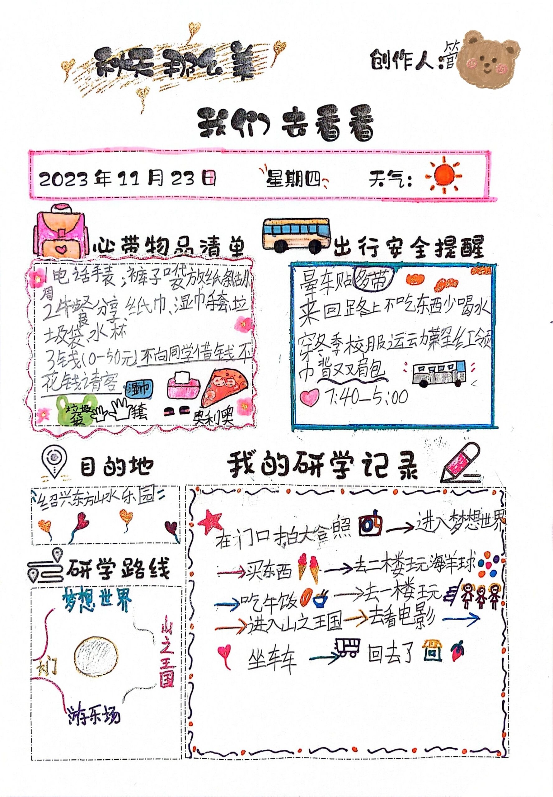 研学旅行记录怎么写