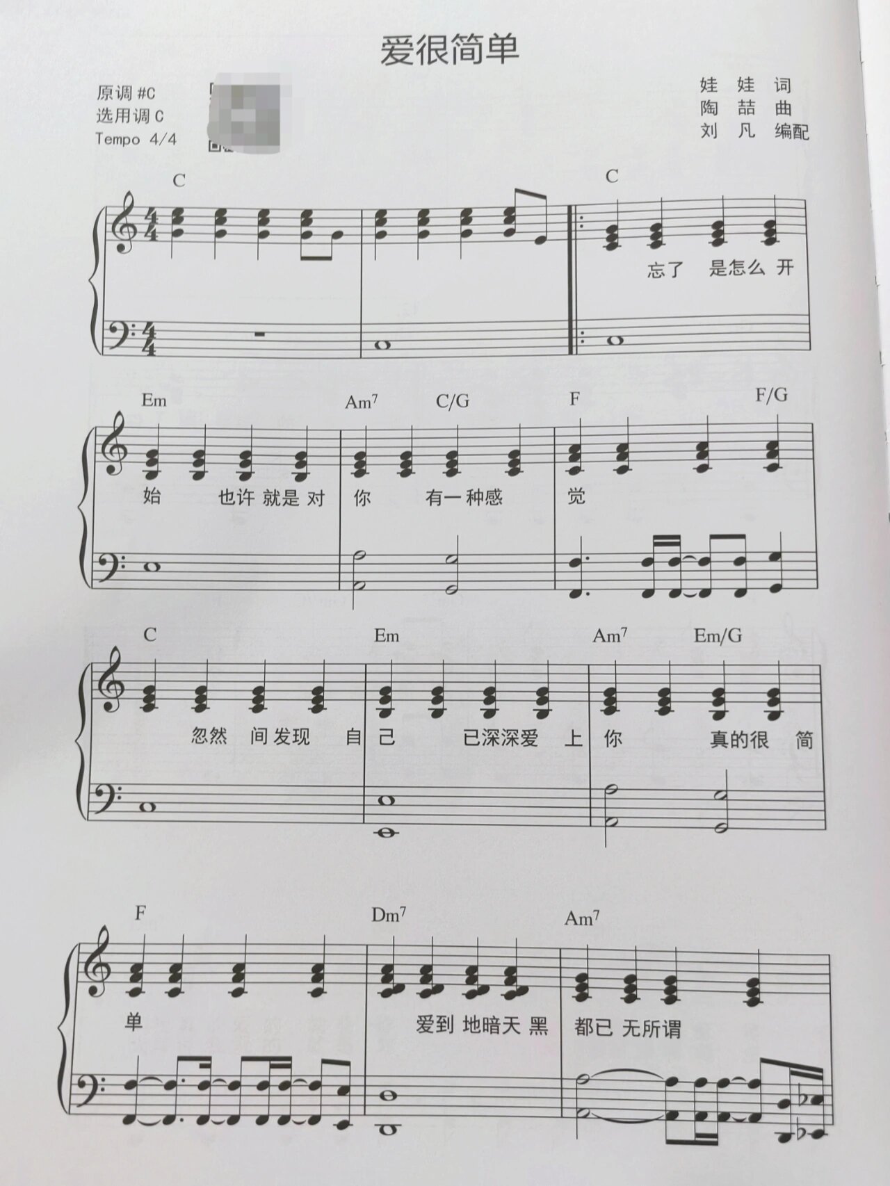 陶喆《爱很简单》钢琴弹唱谱