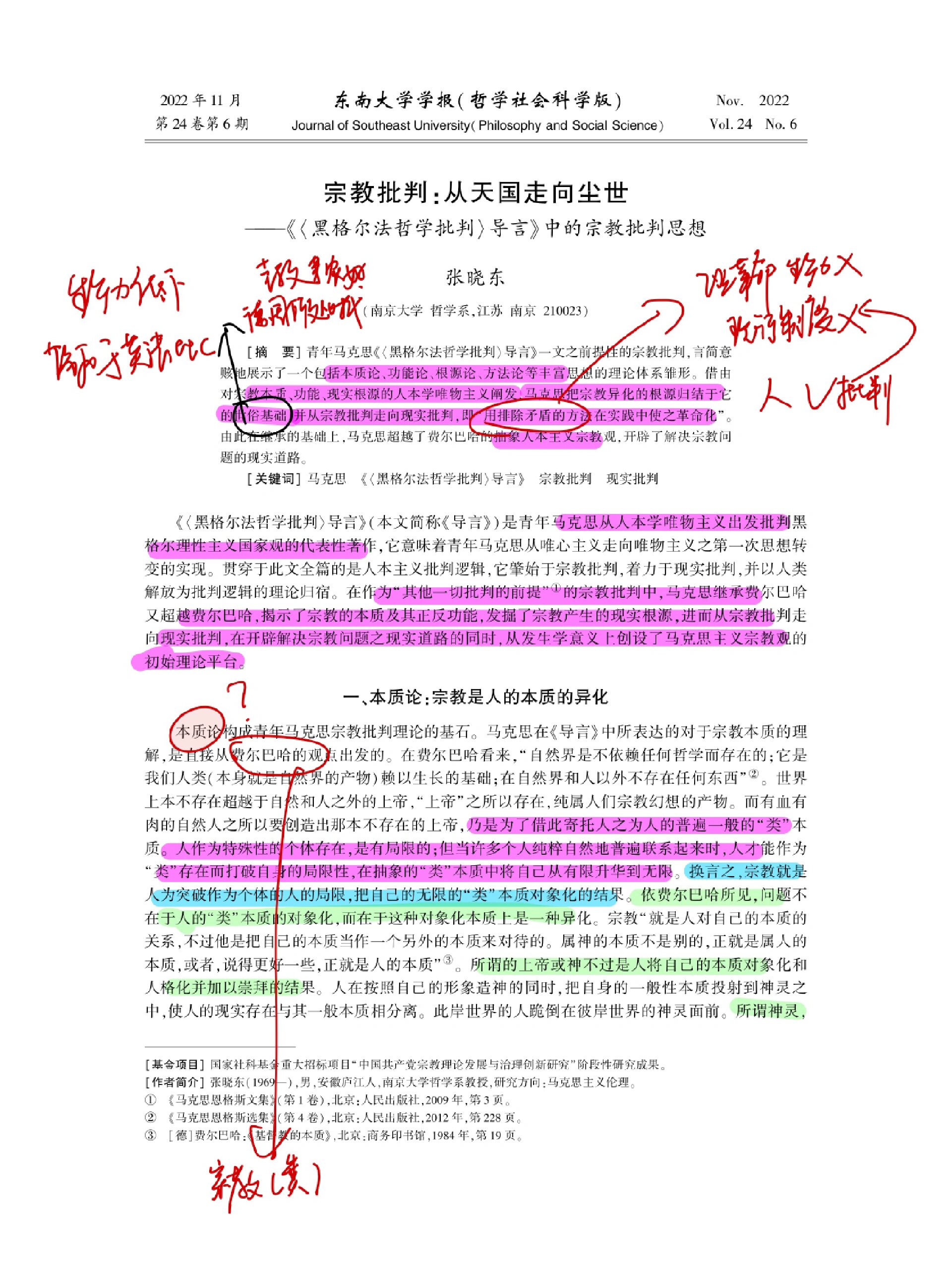 《黑格尔法哲学批判》导言中的宗教批判思想