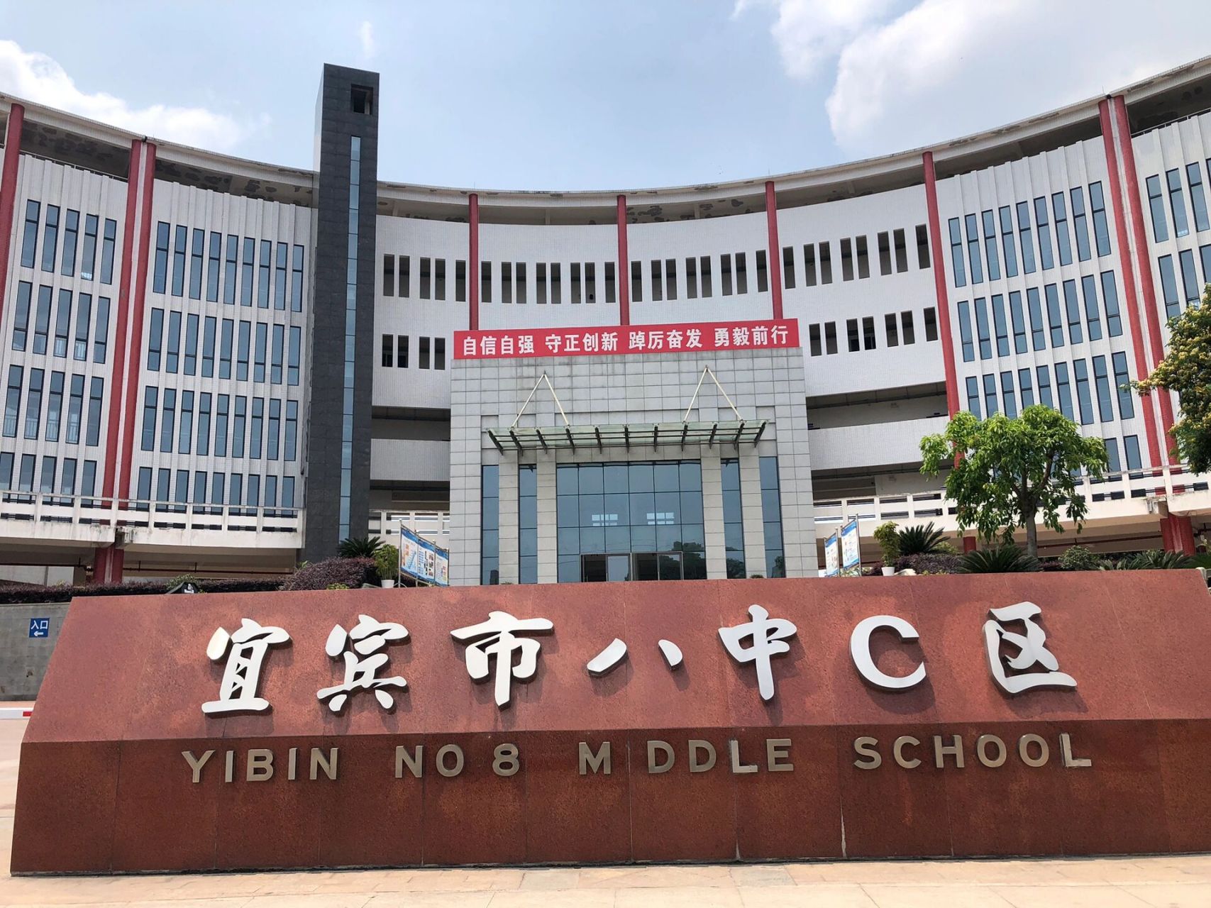 宜宾八中高中部怎么那么偏 人才引进进了宜宾八中高中部,本来挺高兴