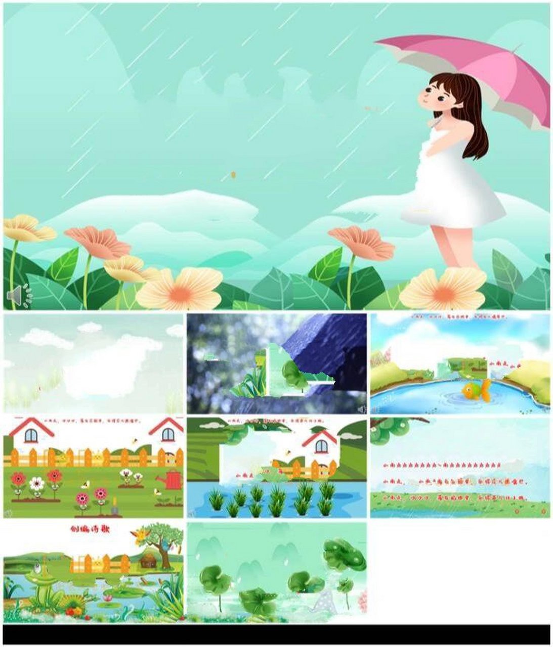 小班诗歌《小雨点》ppt课件 教案 配音 背景