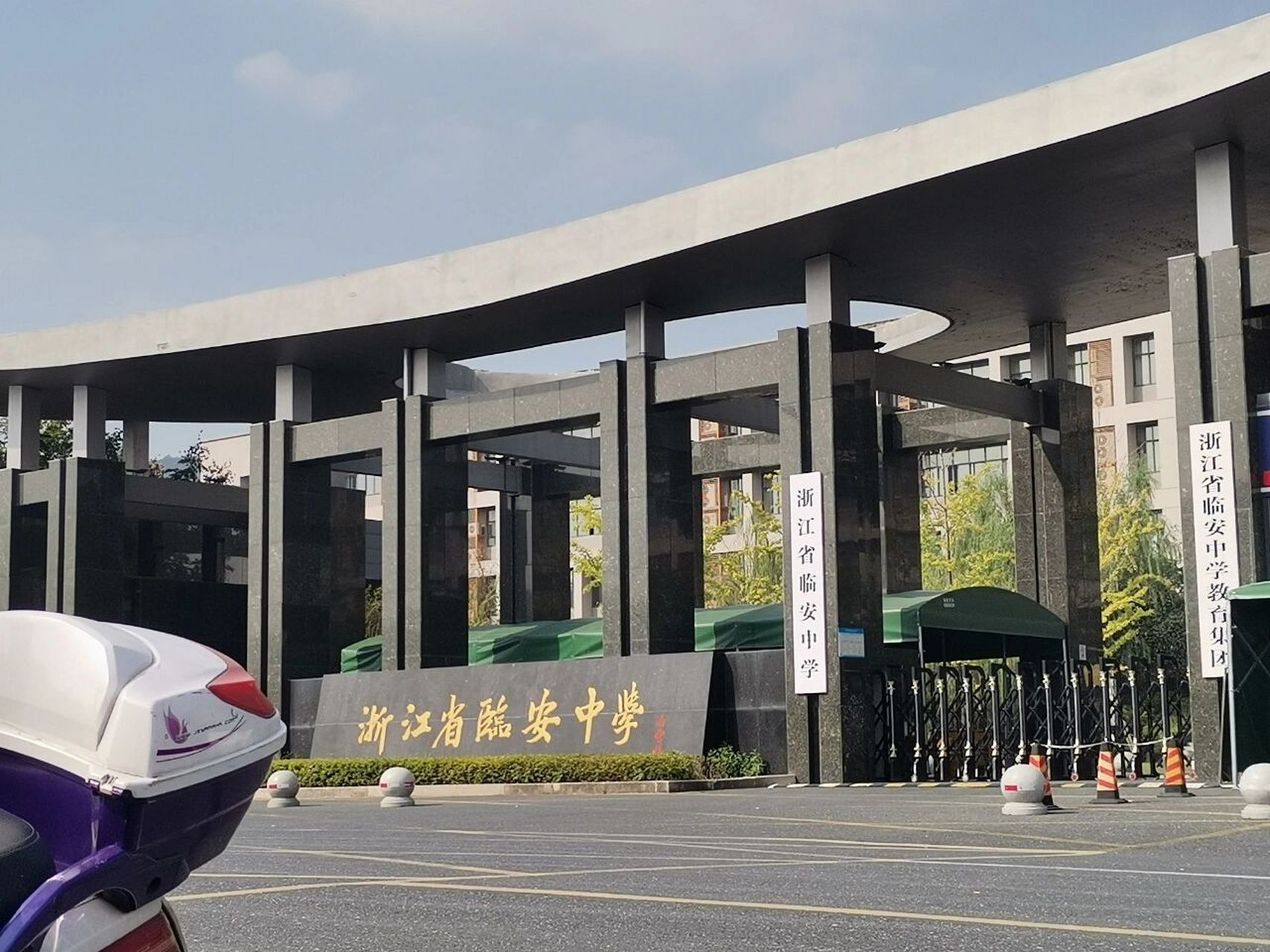 临安中学 临安中学