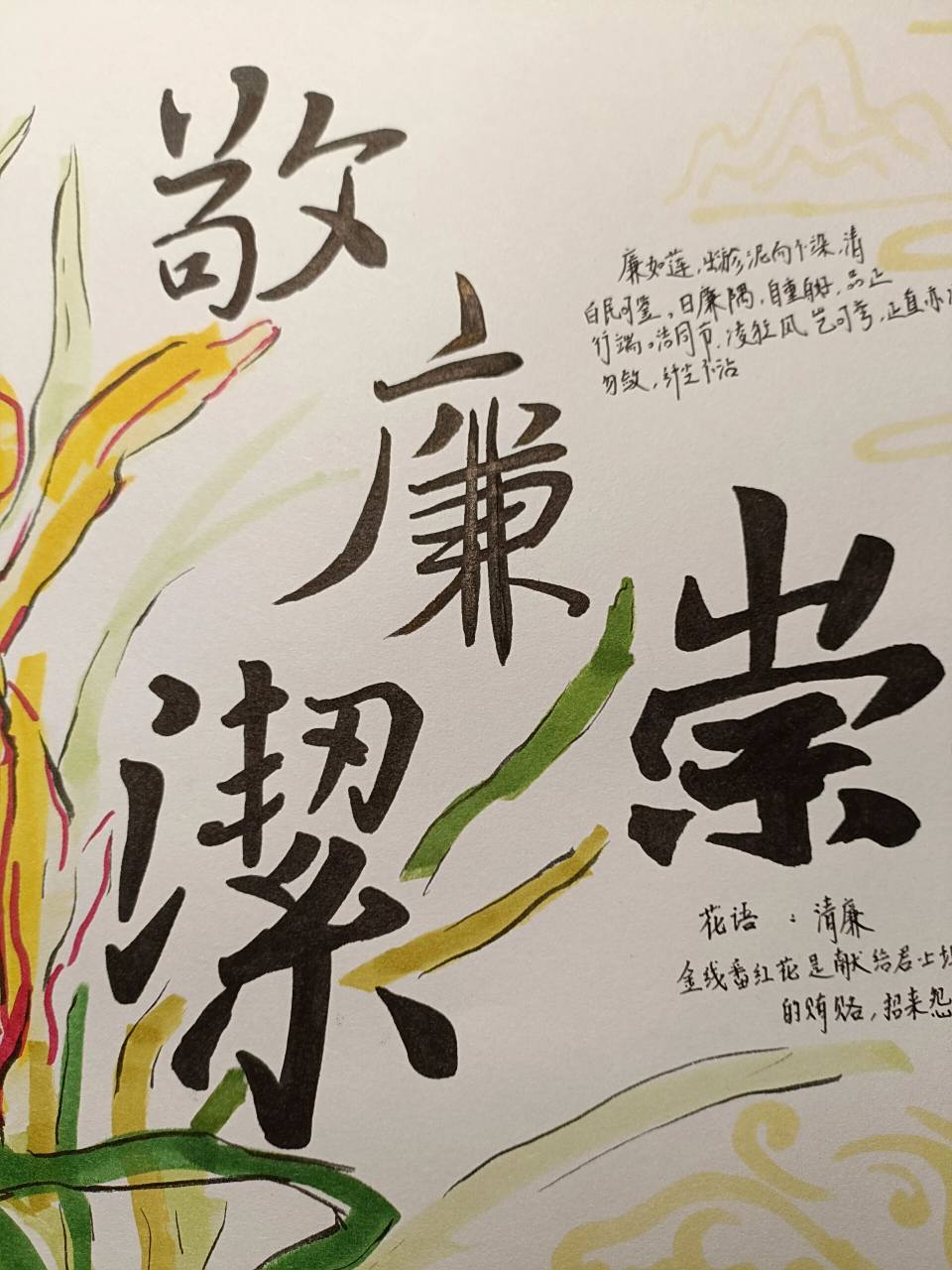 敬崇廉洁手抄报 2月17日生日花:金线番红花 五世纪的总主教,圣法拉