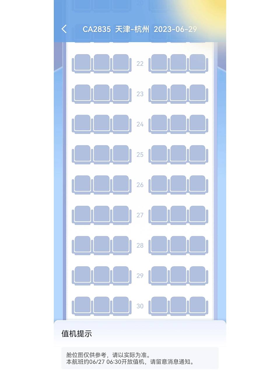国航窄体机波音73g,那个位置靠窗户 女儿第一次座飞机7615,打算选
