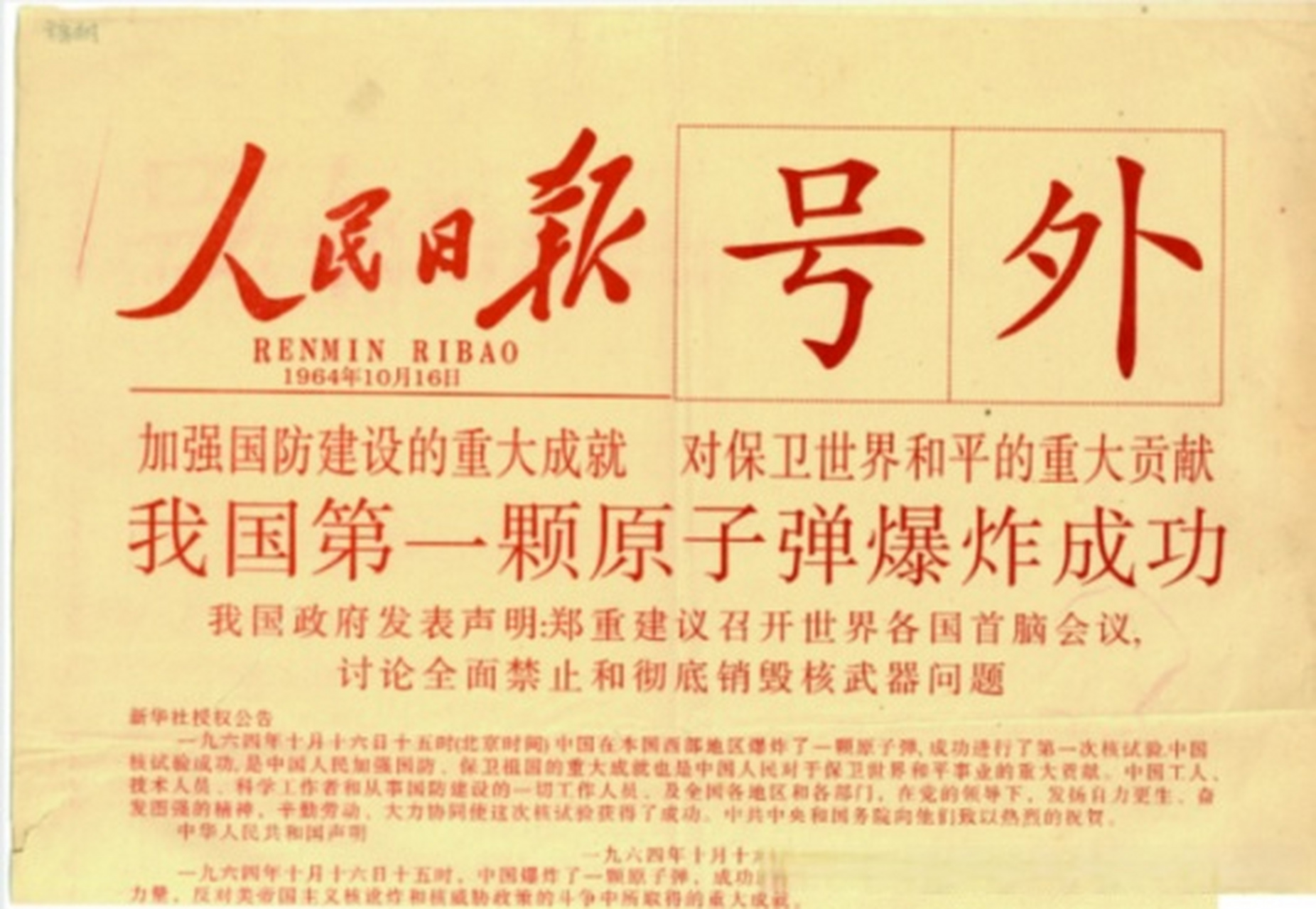 这两张报纸,被他珍藏了半个世纪…… 这两张陈旧的人民日报,分别刊登