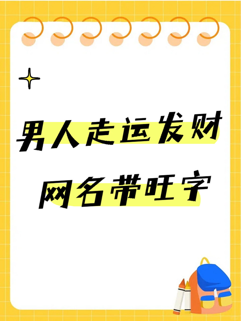 比较发财的微信名字(比较发财的微信名字大全)