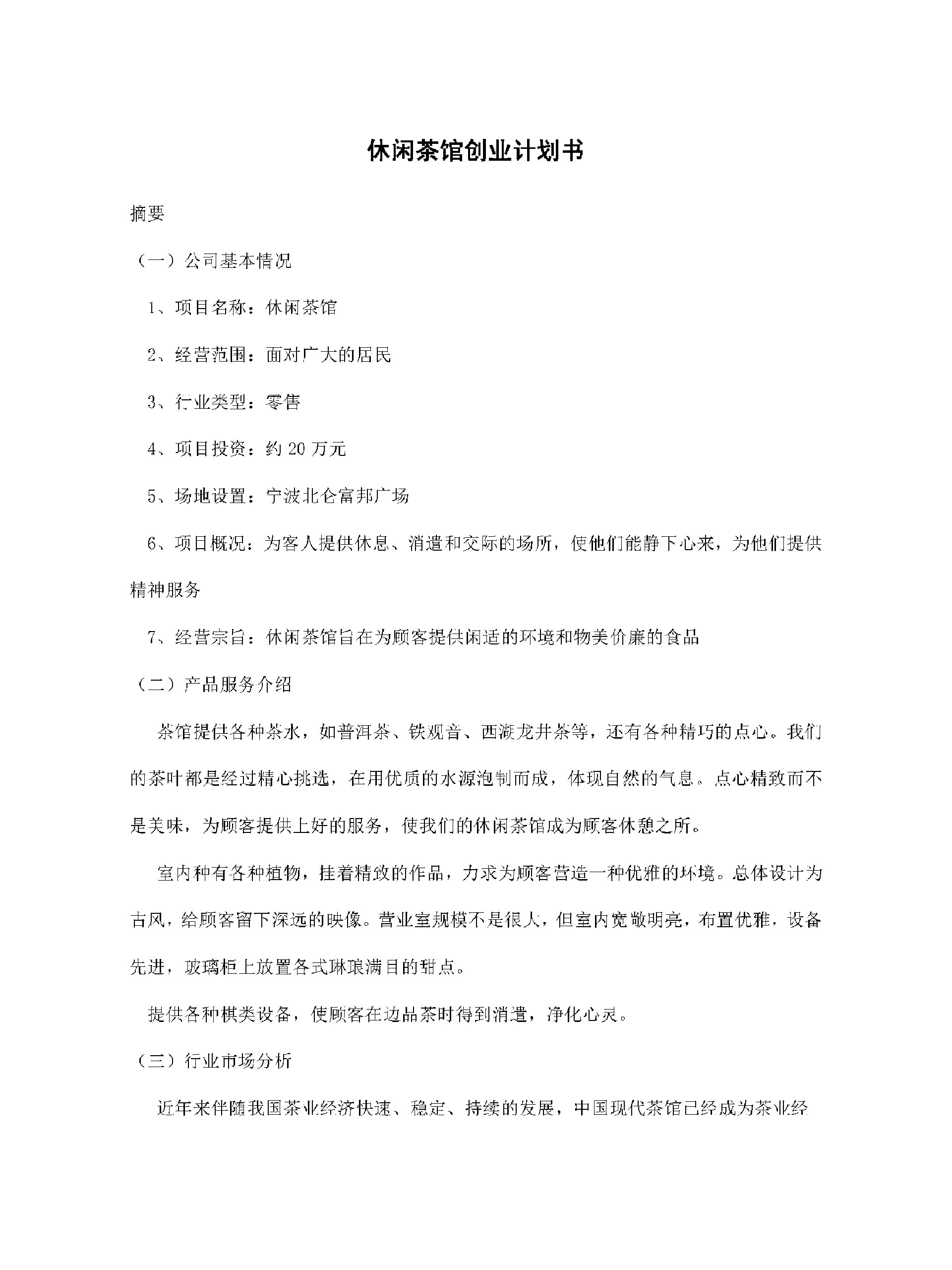 syb创业计划书水果(SYB创业计划书水果店)