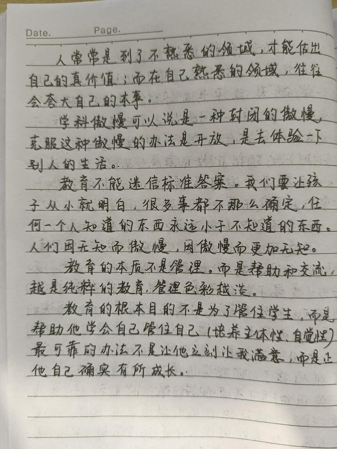 教师摘抄笔记