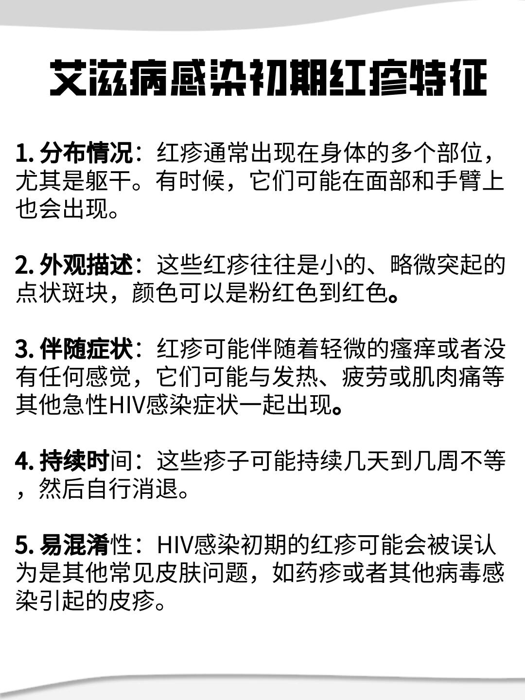 艾滋病初期红疹 当艾滋病病毒