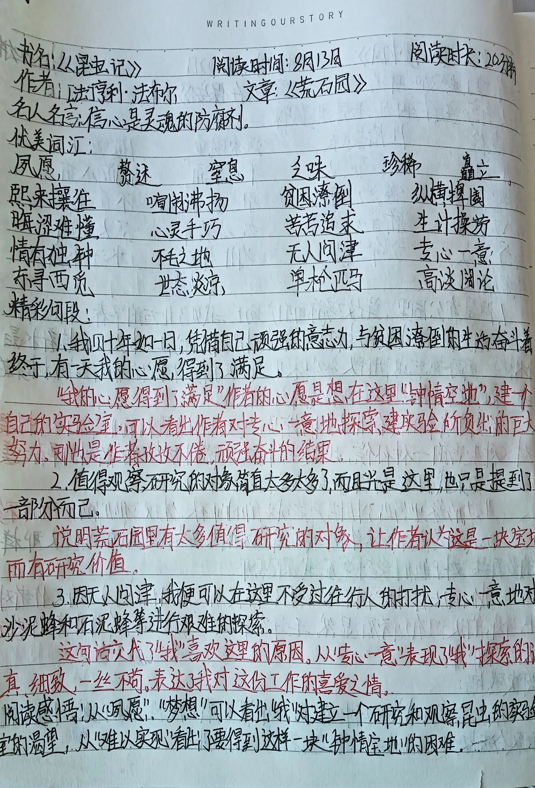 《荒石园》读书笔记