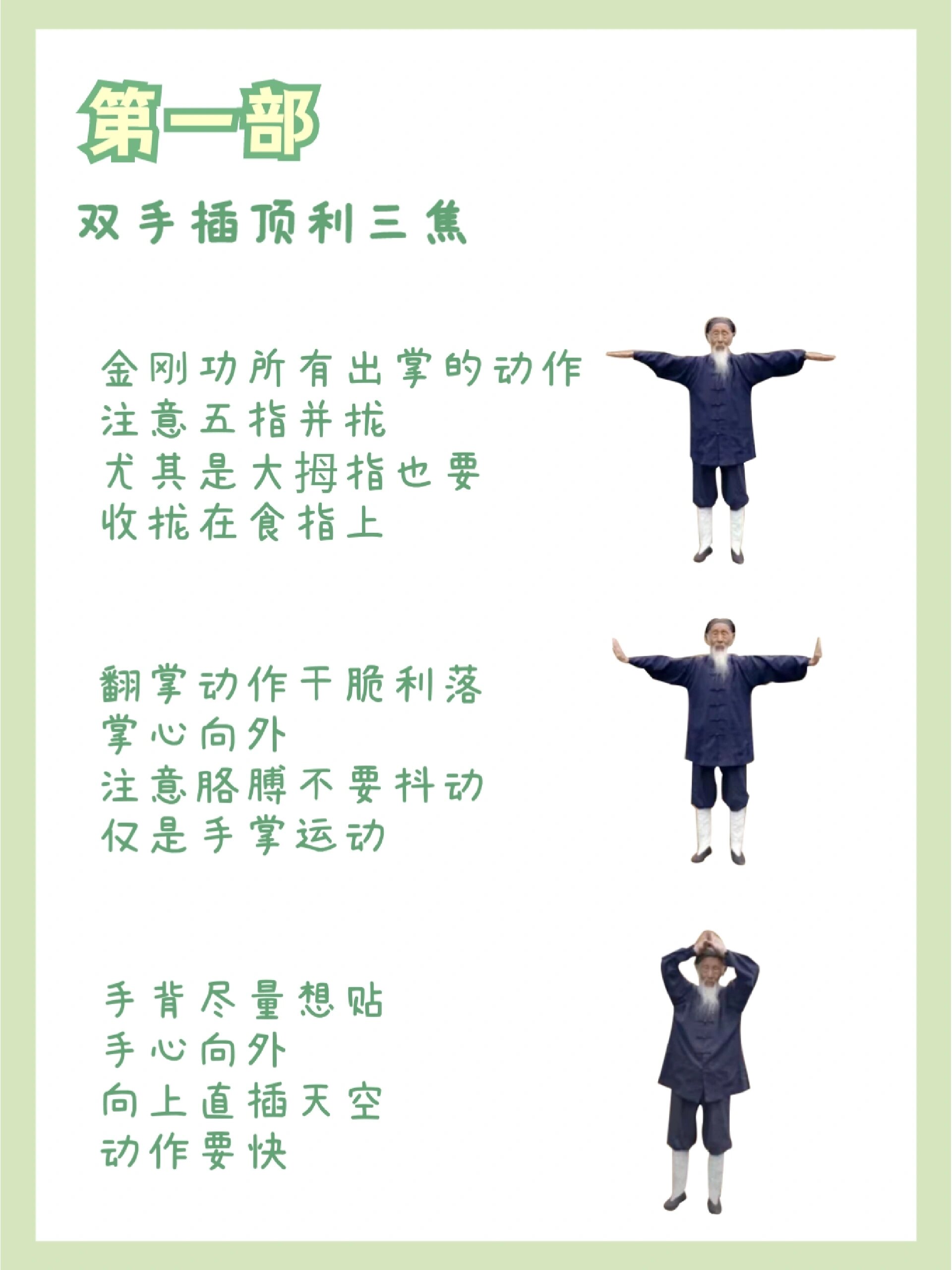 八部金刚功✳最全动作分解|快快跟练❗ 八部金刚功一直是耳熟能详