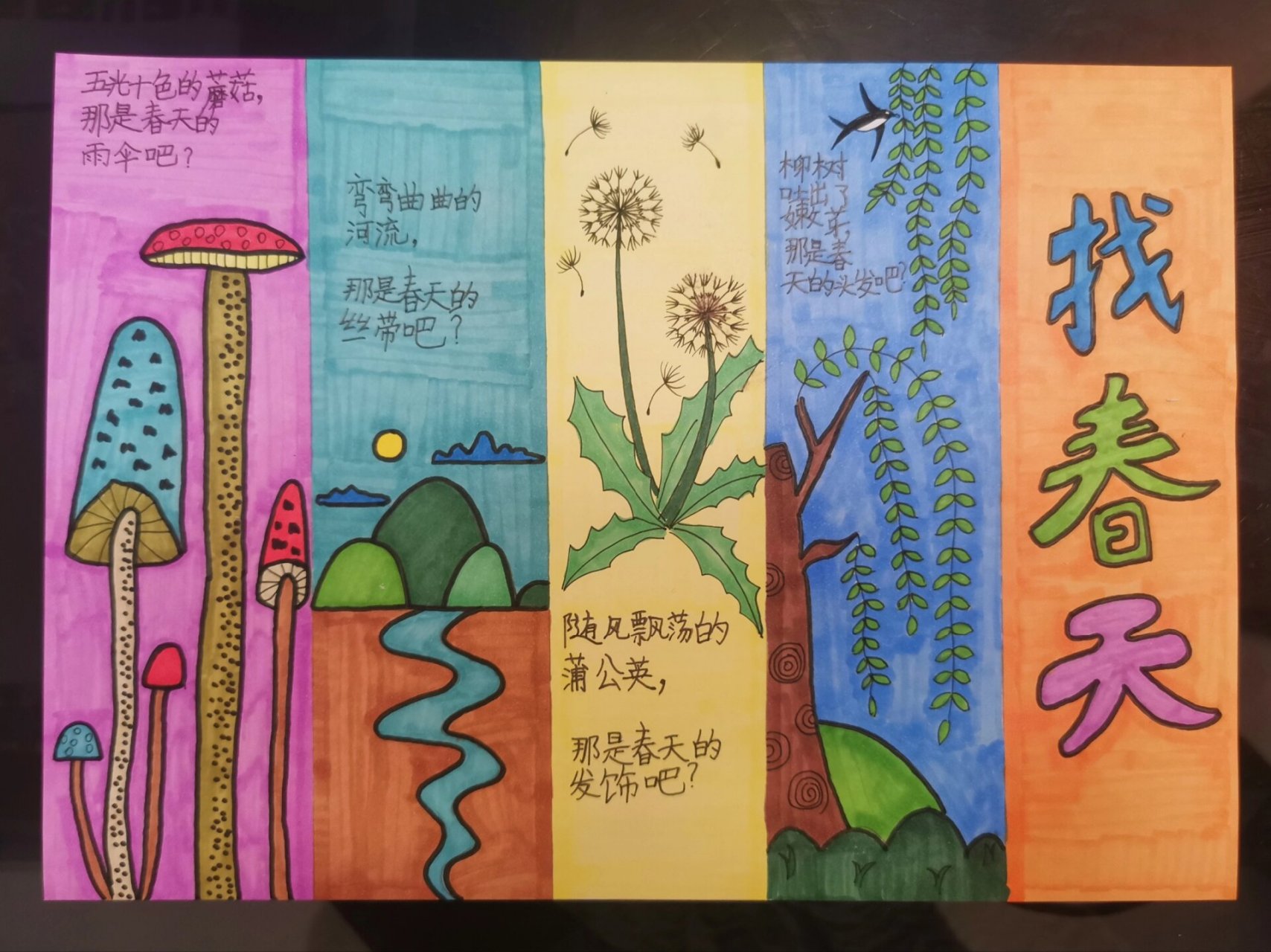 手抄报|找春天 柳树吐出了嫩芽,那是春天的头发吧?