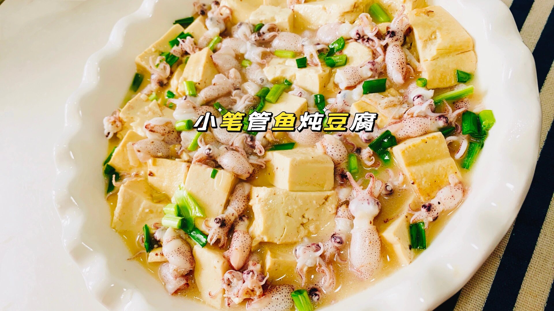 鳗鳞鱼炖豆腐图片