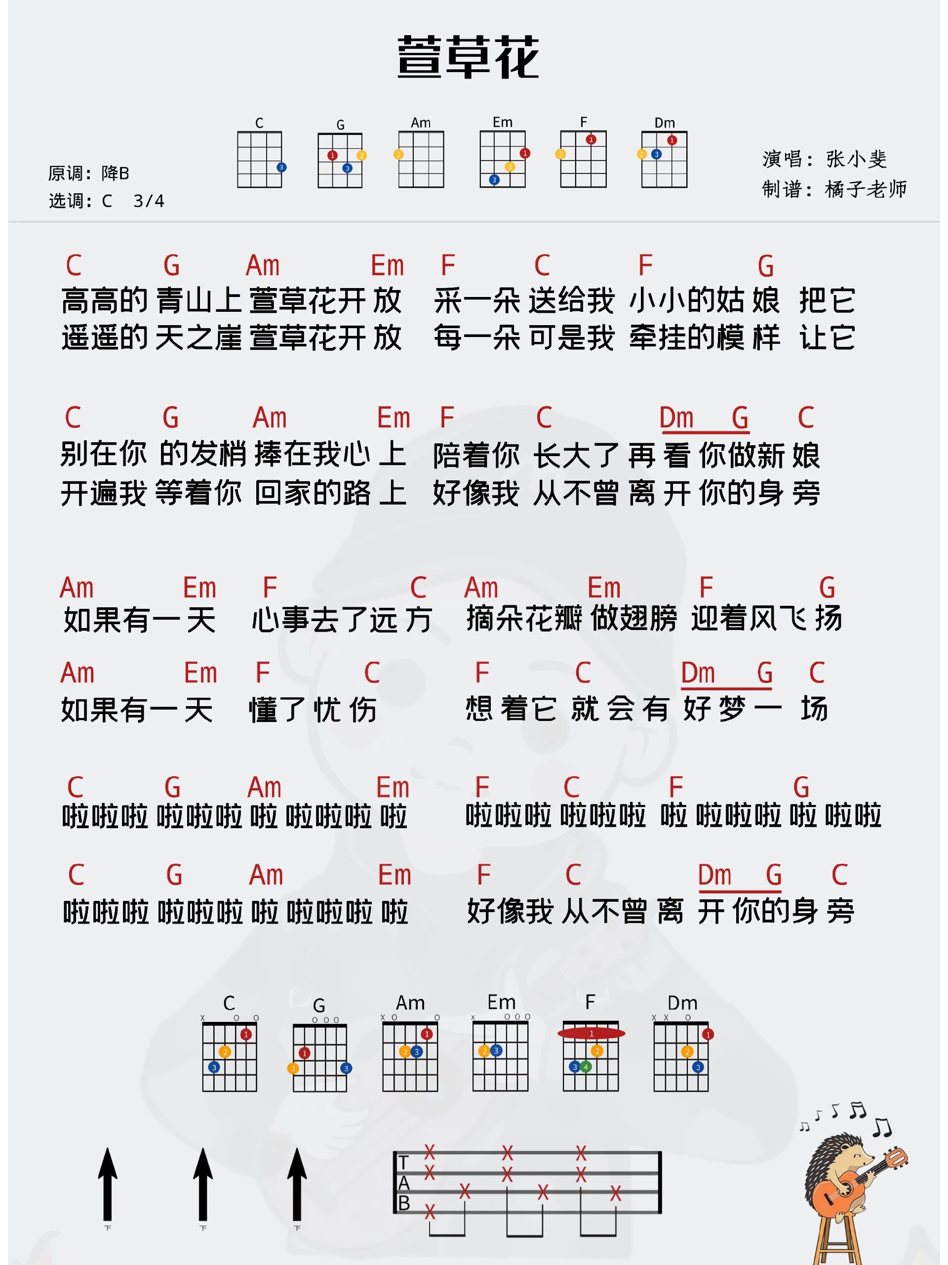 萱草花尤克里里谱简谱图片