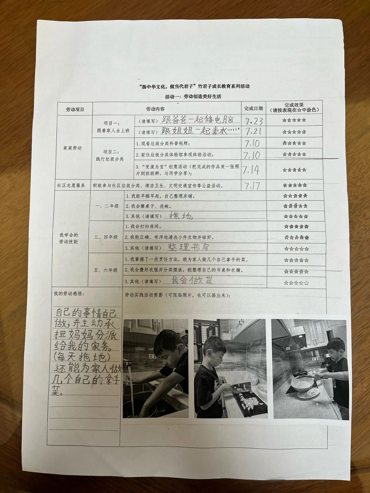 七岁小朋友写的暑假社会实践记录卡
