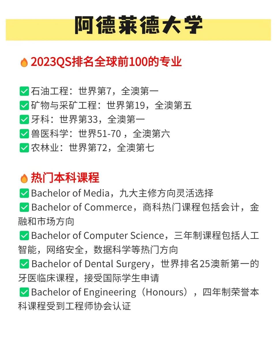 澳洲阿德莱德大学