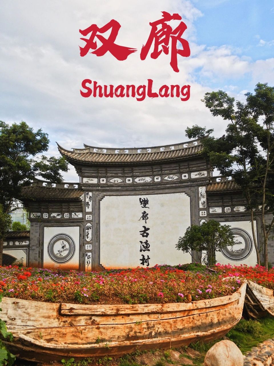 云南大理|双廊古镇:苍洱风光第一镇   【双廊镇】位于大理市洱海东北
