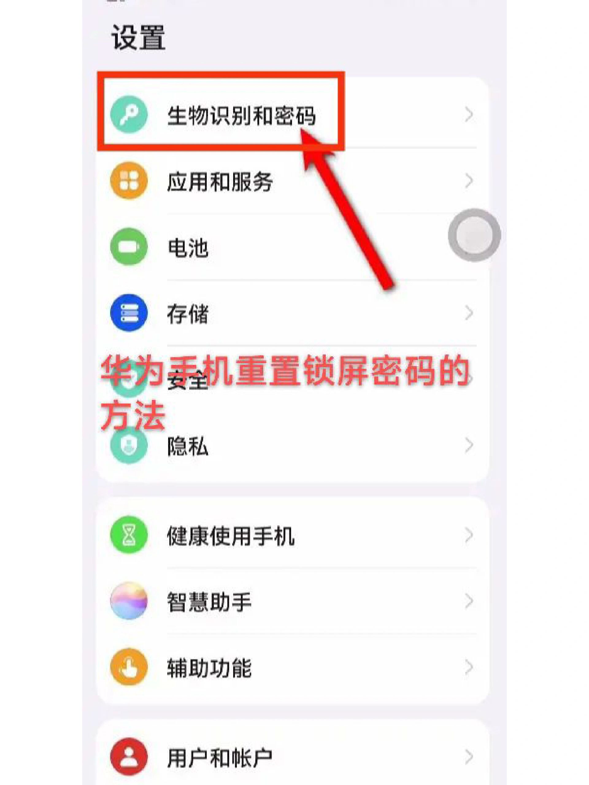 华为手机重置锁屏密码的方法