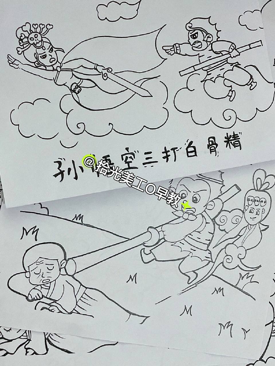 西游记连环画《三打白骨精》 #三打白骨精# #连环画# #西游记# #代画