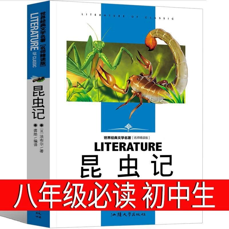 《昆虫记》第二十三章 条纹蜘蛛