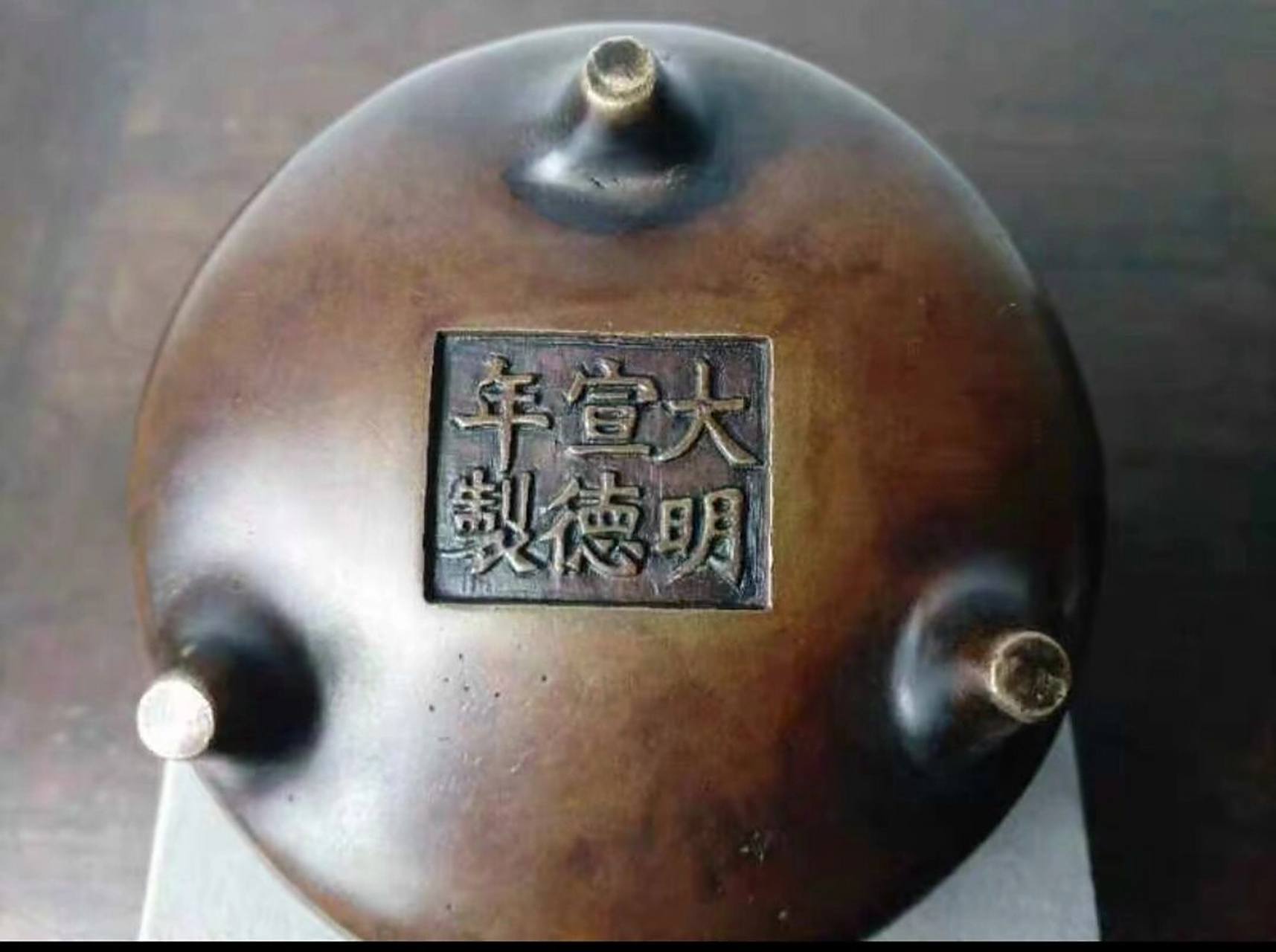 明晚期大明宣德炉 明晚  期大明宣德炉真品,超级漂亮