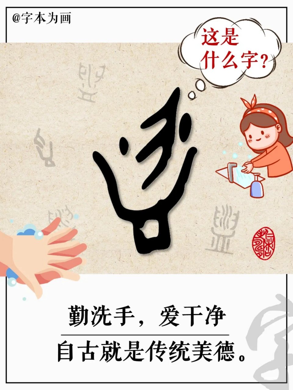 勤洗手常更衣,个人