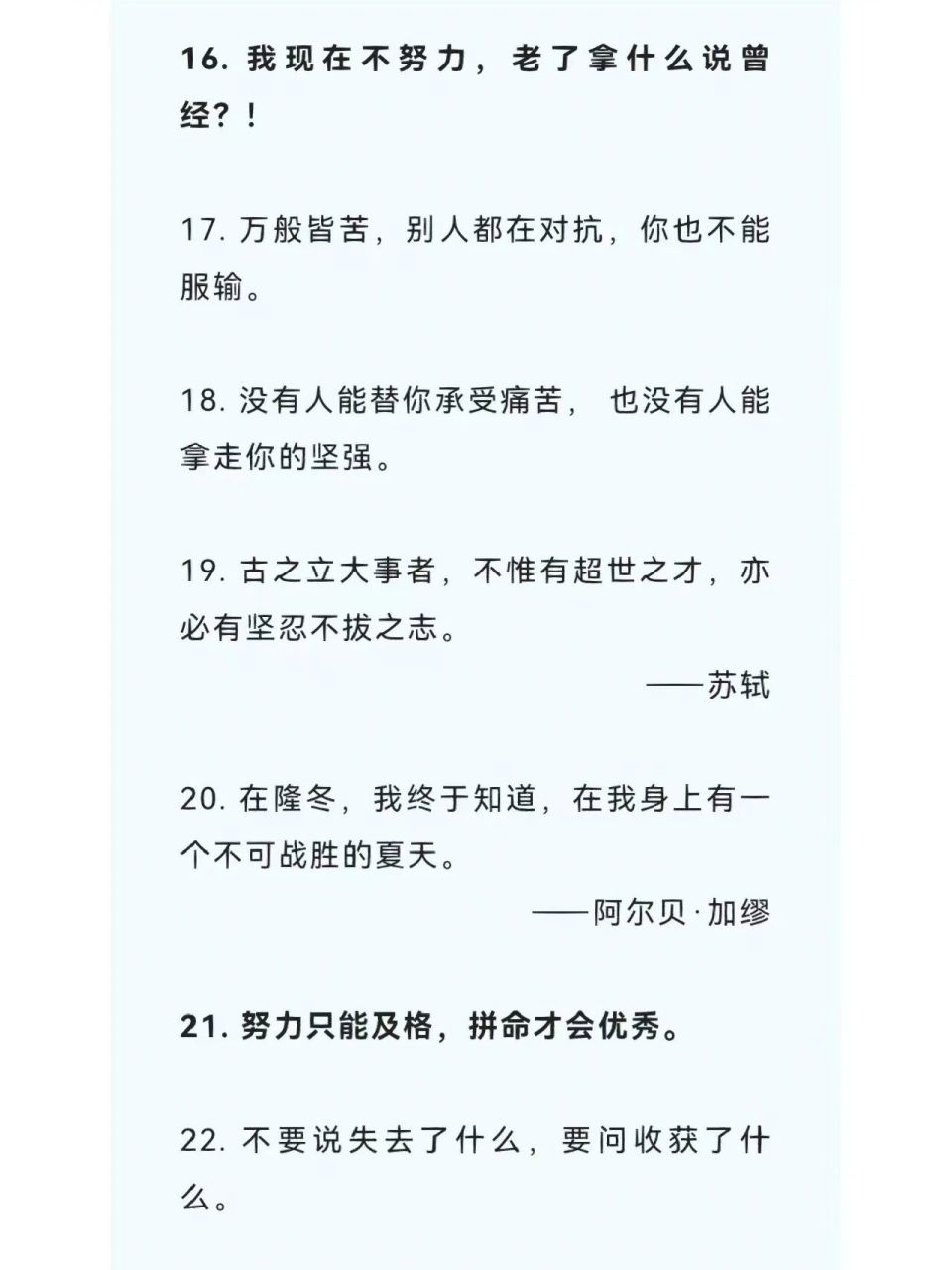 【素材积累】30个名人名言为新学期开学的娃娃们打鸡血.