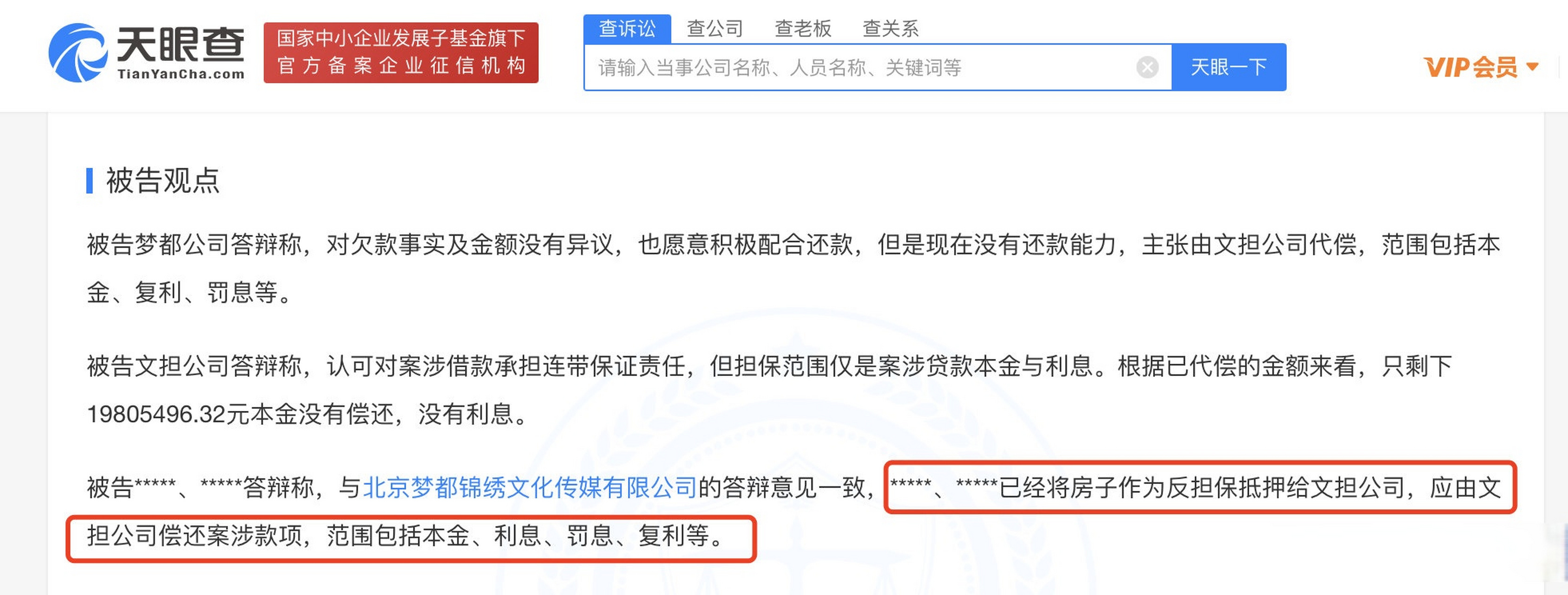 【張若昀父親等被追討千萬欠款】張健馮越已抵押房產給擔保公司 天眼