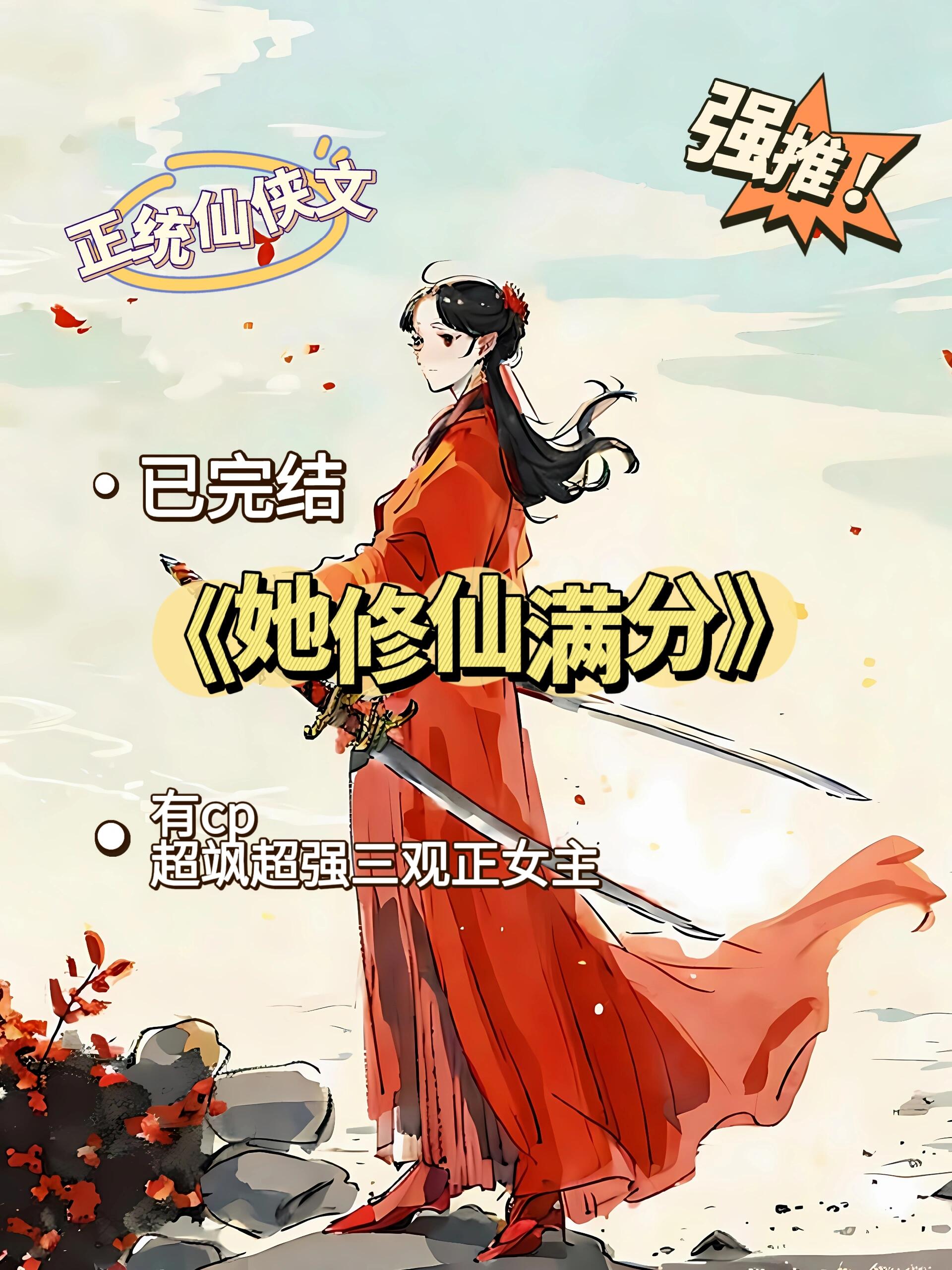 正统仙侠文