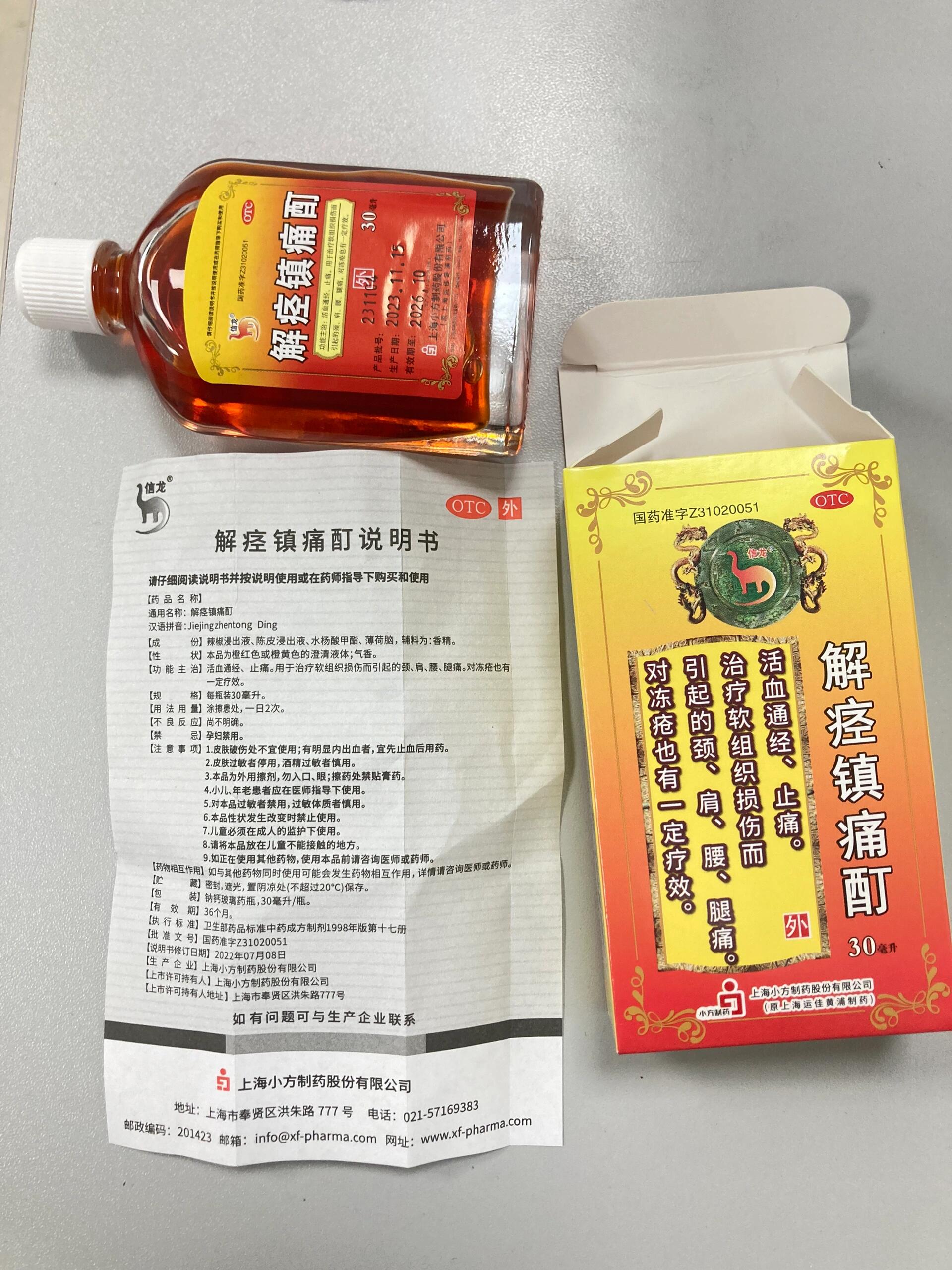 刷视频的时候,看到有人说解痉镇痛酊对我这个症状(腰肌劳损)缓解好,抱