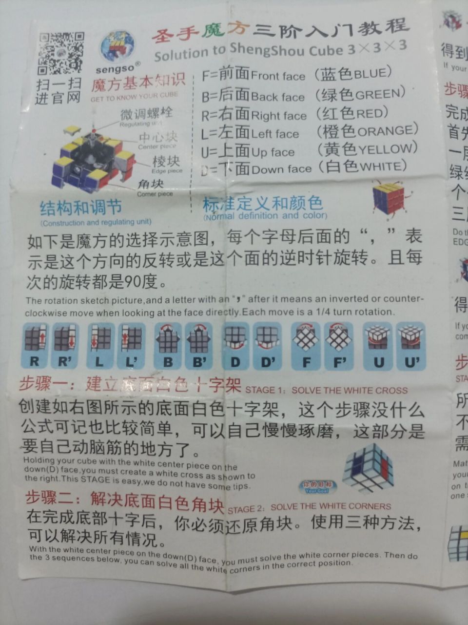 三阶魔方入门公式 只要找对正面,按照公式拼完魔方就是分分钟的事儿啦