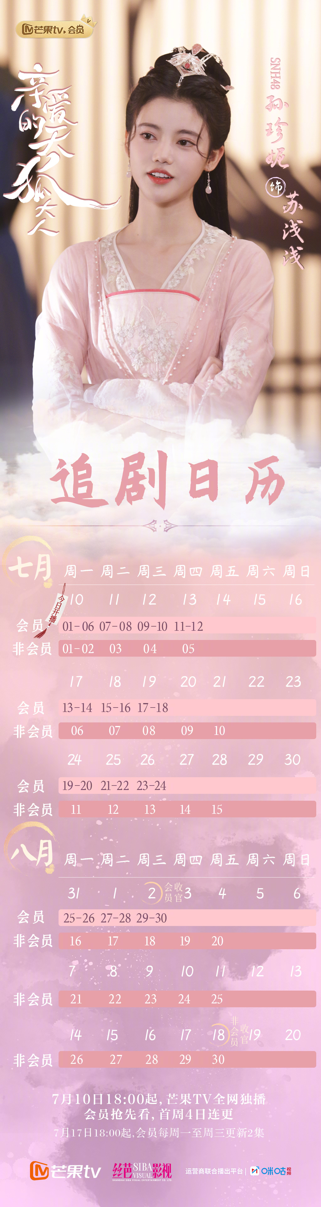 亲爱的天狐大人# 追剧日历来啦!