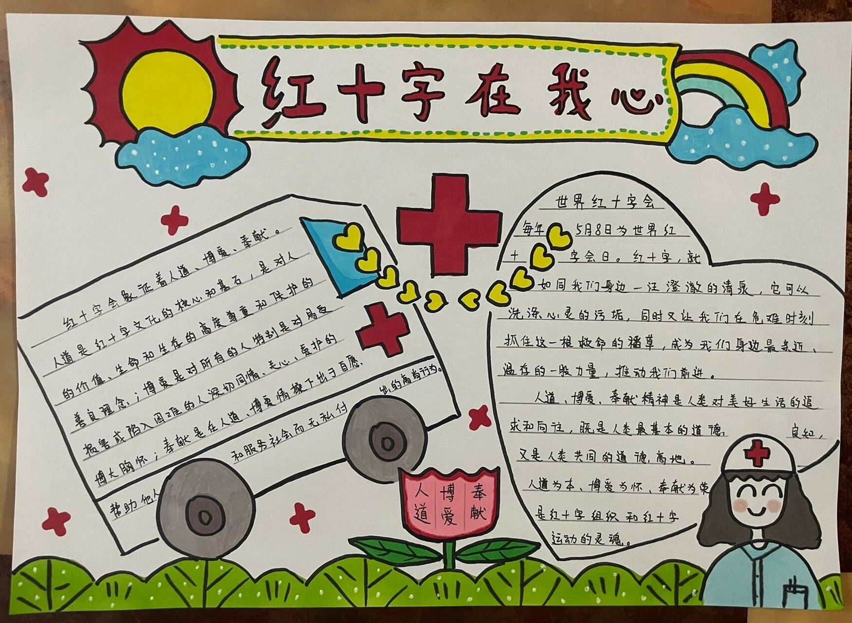 红十字手抄报    二年级 主题:健康向上,体现红十字元素,弘扬红十字
