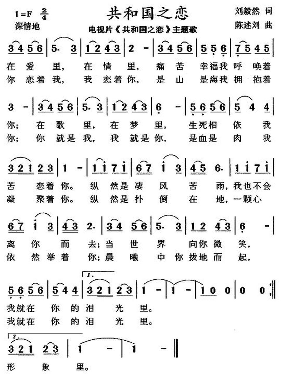 经典歌曲《共和国之恋》 歌曲分享