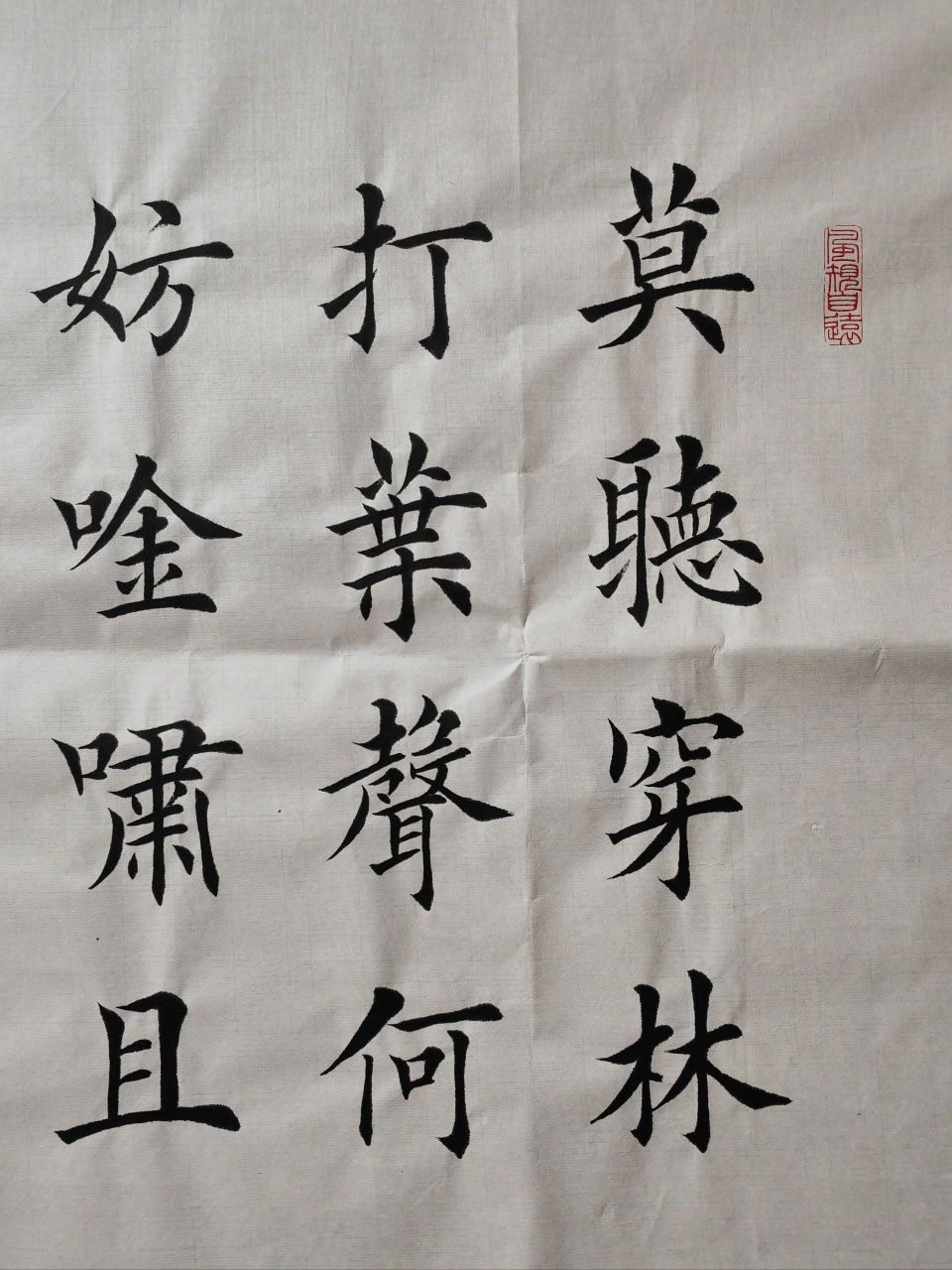 苏东坡词"定风波"楷书作品欣赏 苏东坡词《定风波》 三月七日,沙湖道