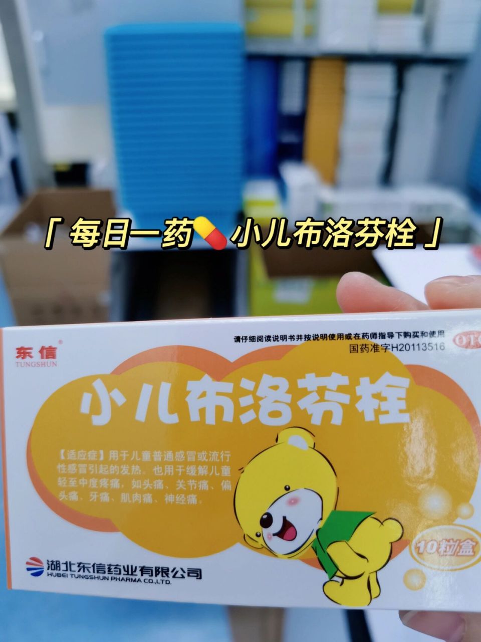 每日一药92小儿布洛芬栓 小儿布洛芬栓92 92成份:本品每粒含