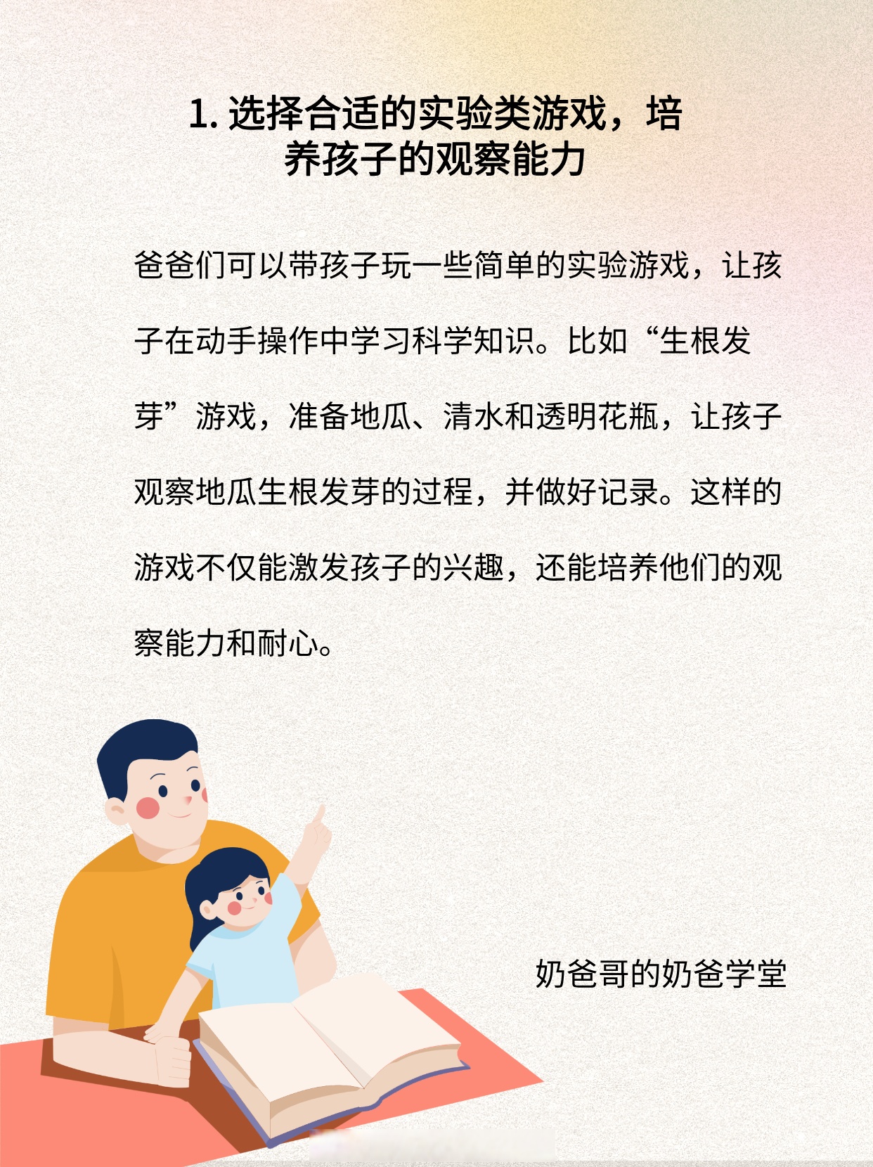 帮助他们一家人攻略