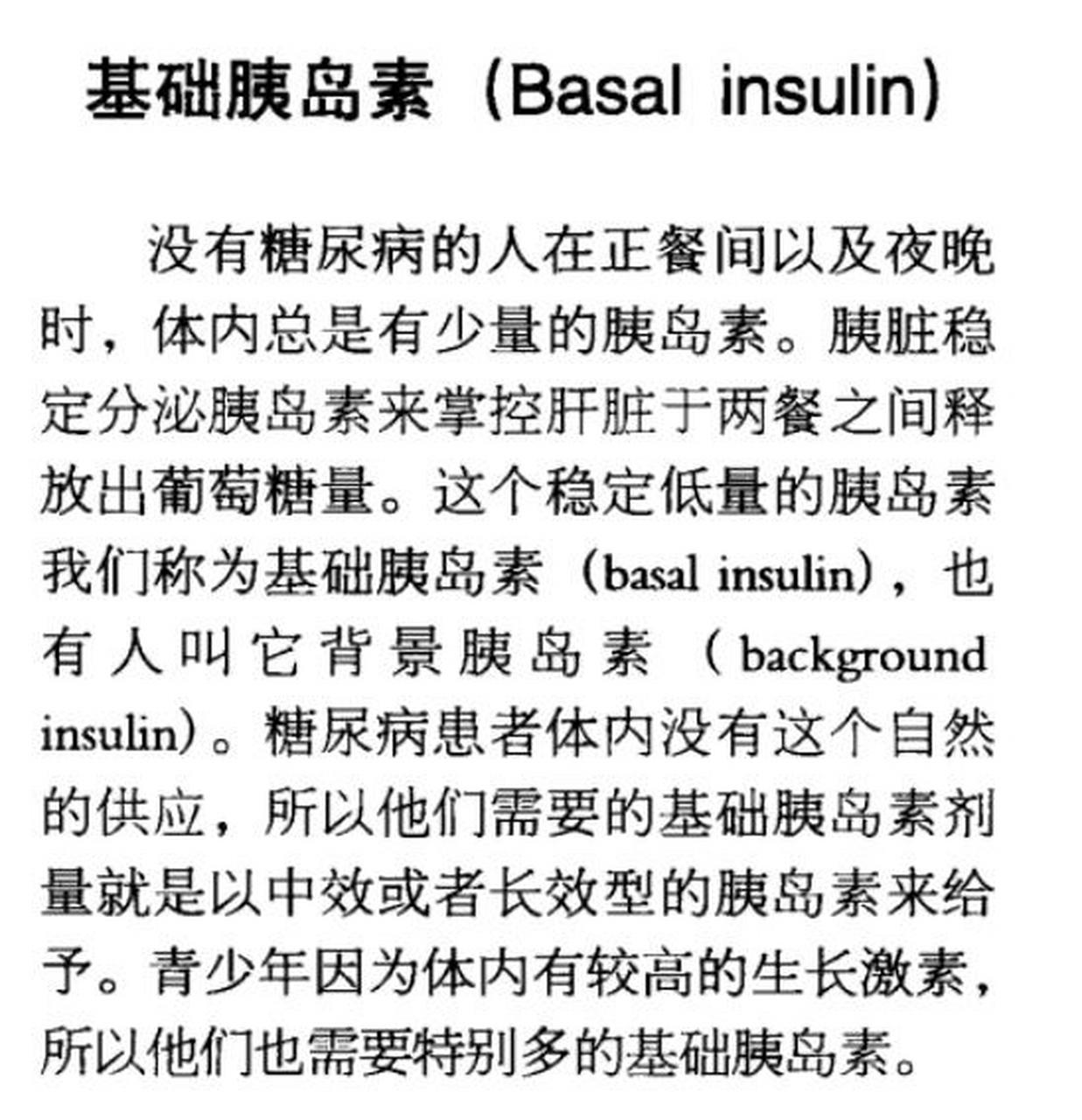 糖尿病可以不打长效胰岛素 关于睡前能不能不打长效胰岛素!