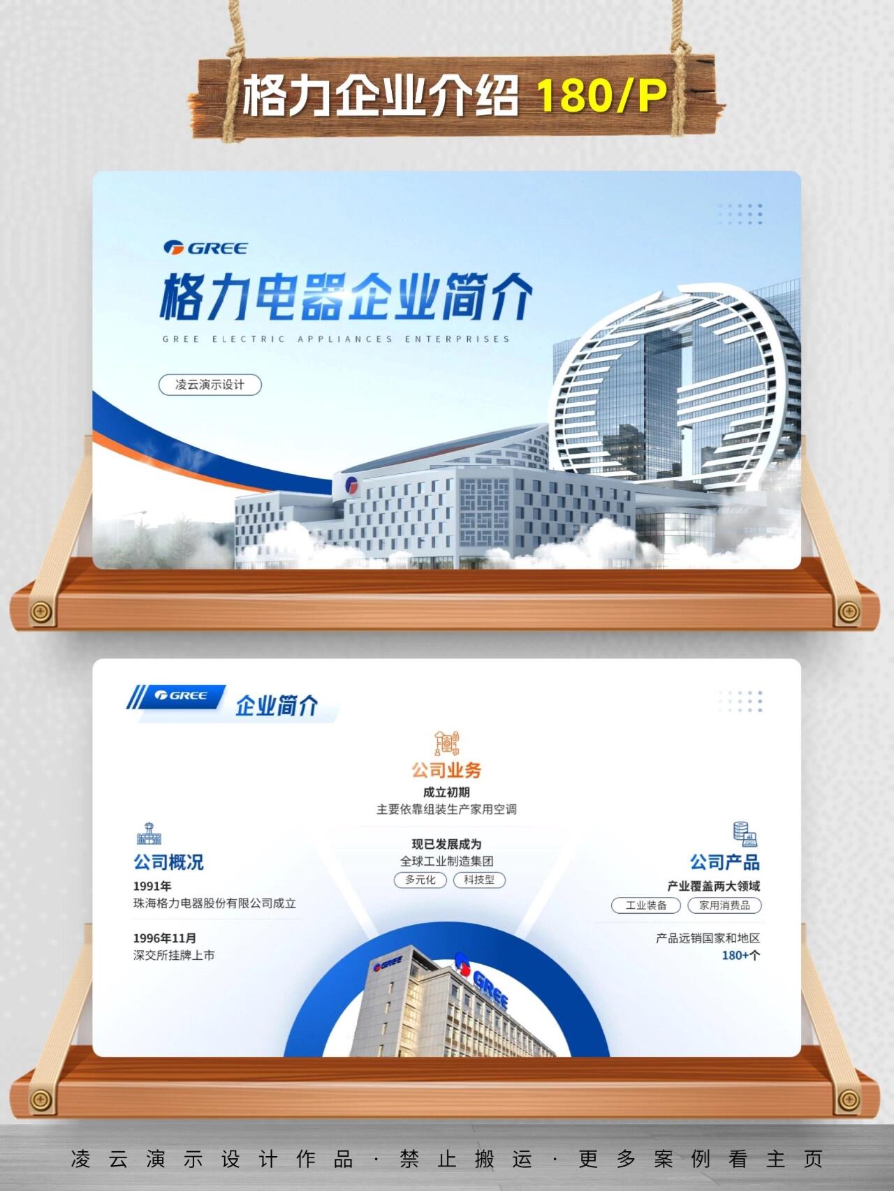 格力企业介绍ppt排版设计案例