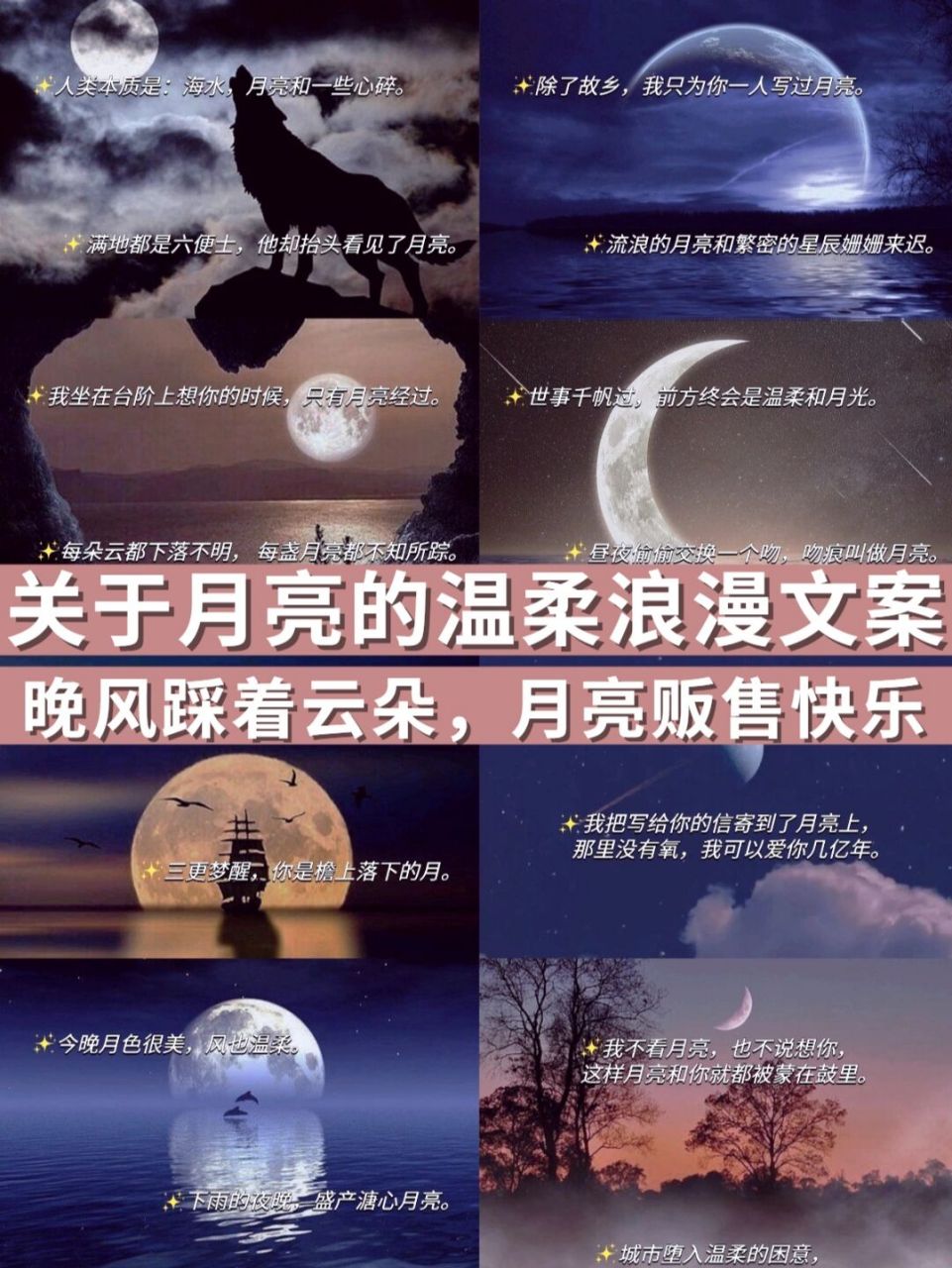 中秋文案|那些关于月亮的温柔浪漫文案94 93今晚月色很美,风也