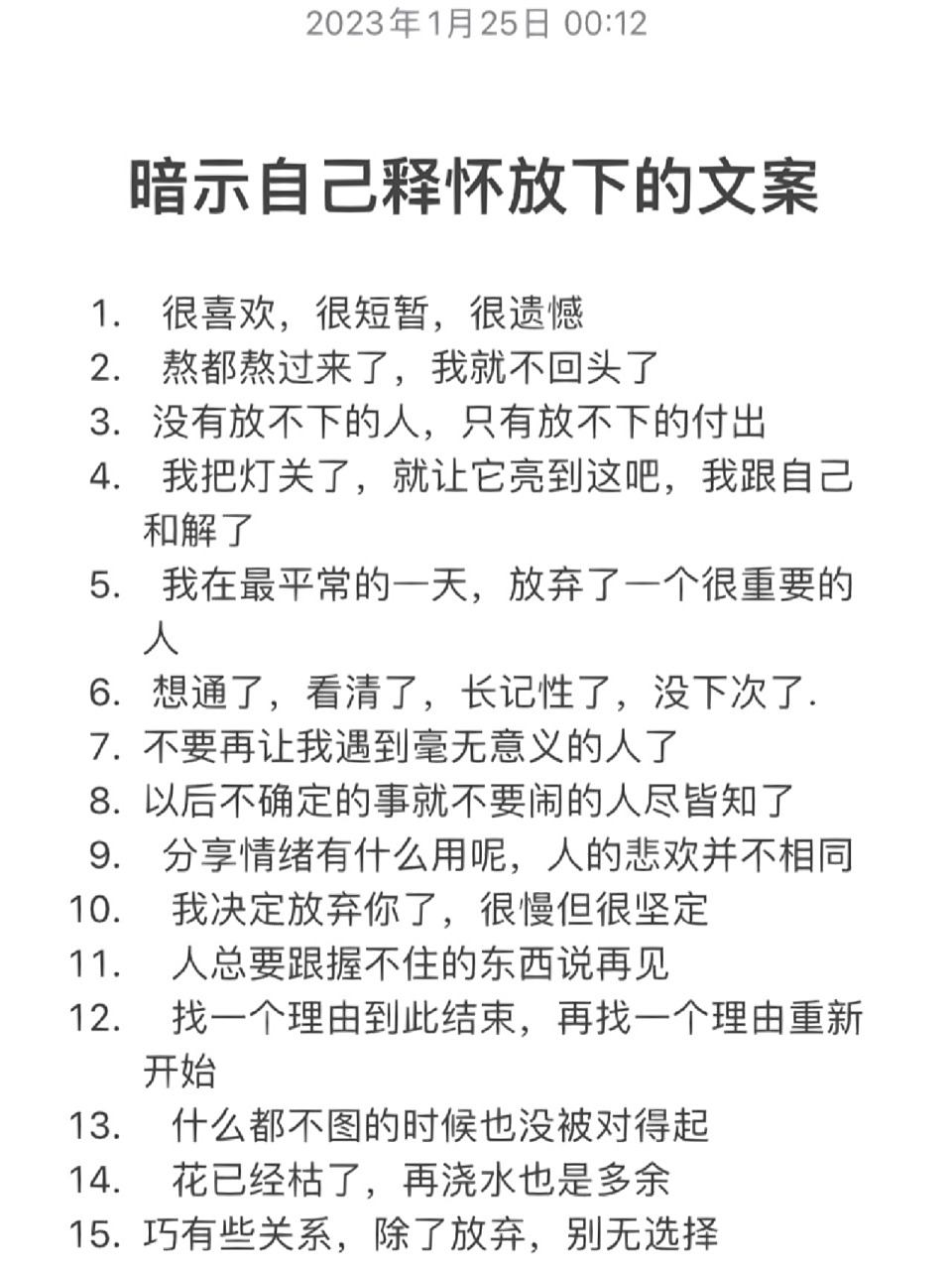 暗示自己释怀放下的文案          1.