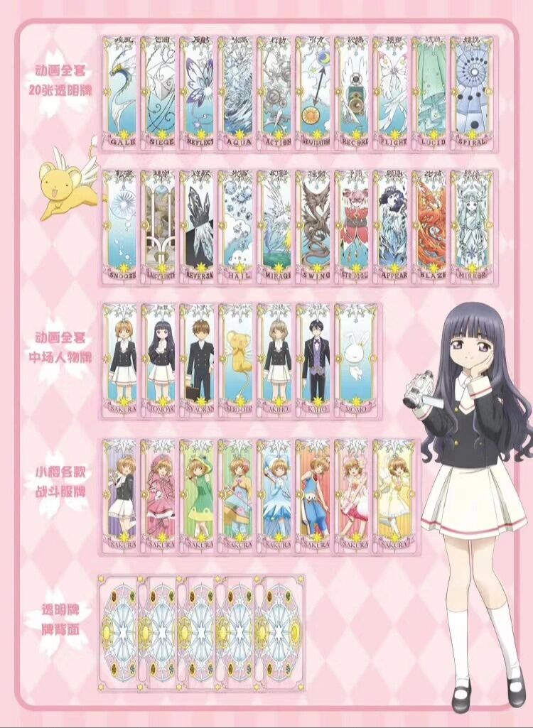 【出】魔卡少女樱透明牌完全珍藏套装(百变