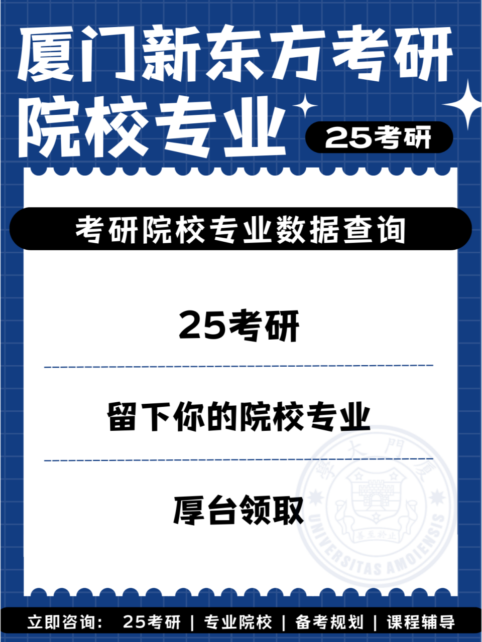 厦门大学考研电子信息专业分析�24考研进入冲刺倒