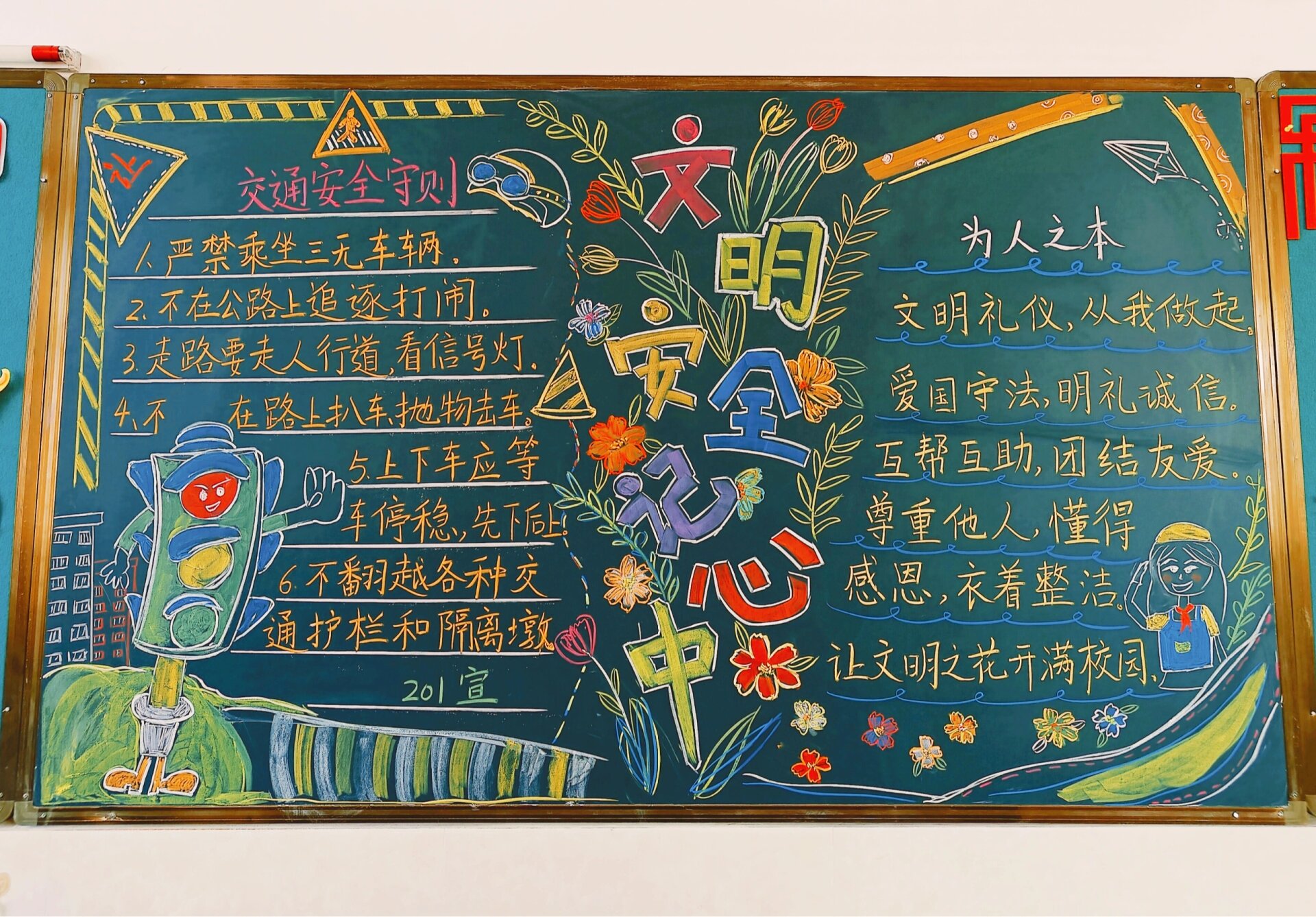 文明安全记心中黑板报