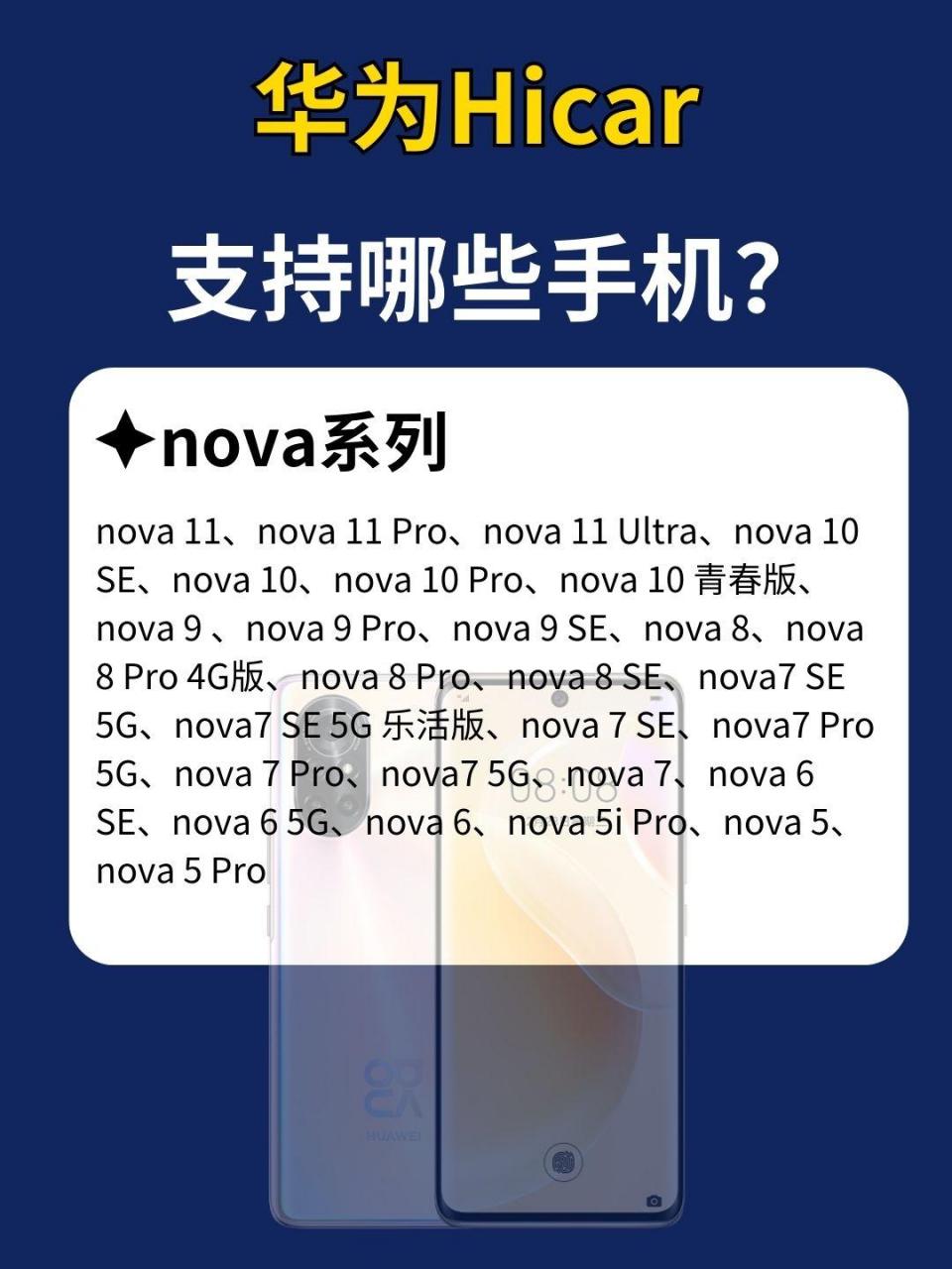 华为hicar支持哪些手机/车型?来看看你的车/手机支不支持使用hicar吧!