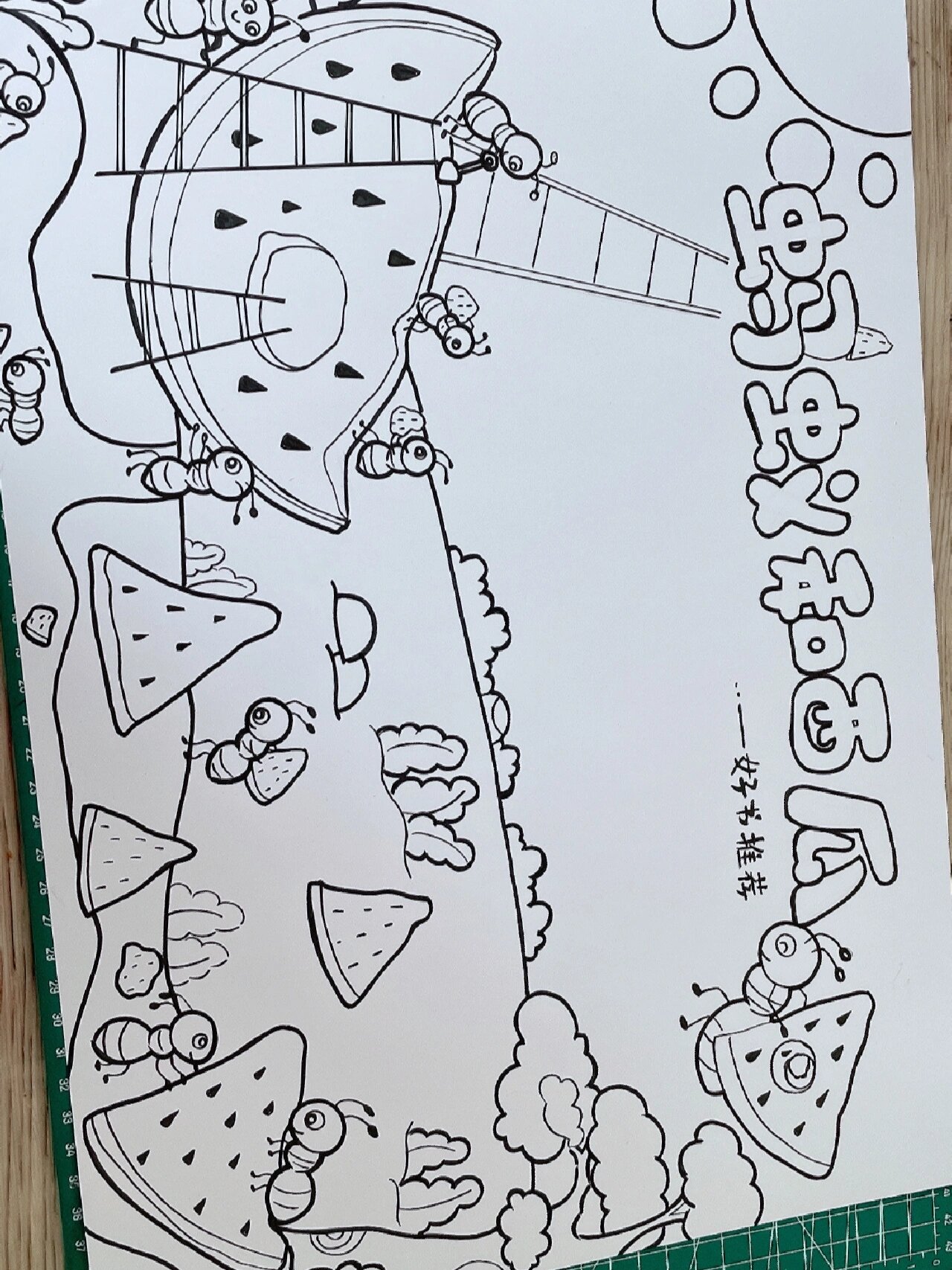 蚂蚁和西瓜91 手抄报 好书推荐