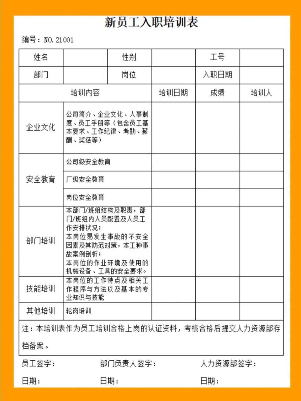 97新员工入职培训表 新员工入职培训表 	 781509999897