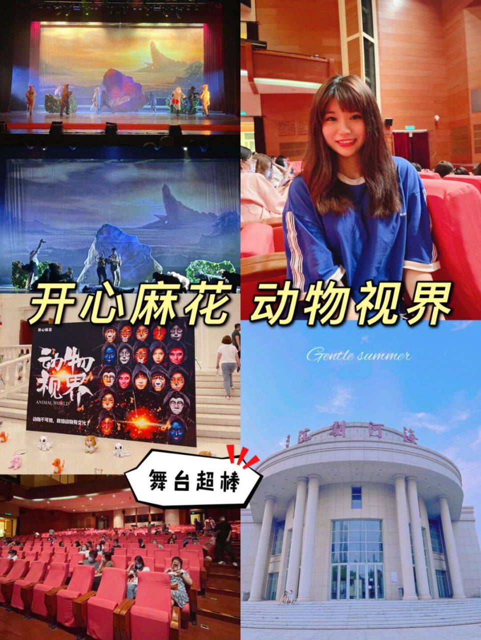 开心麻花大型舞台剧《动物视界》 开心麻花的粉丝前来打卡!