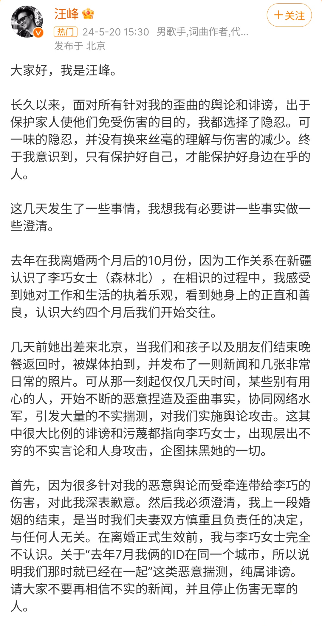 汪峰又传新恋情图片