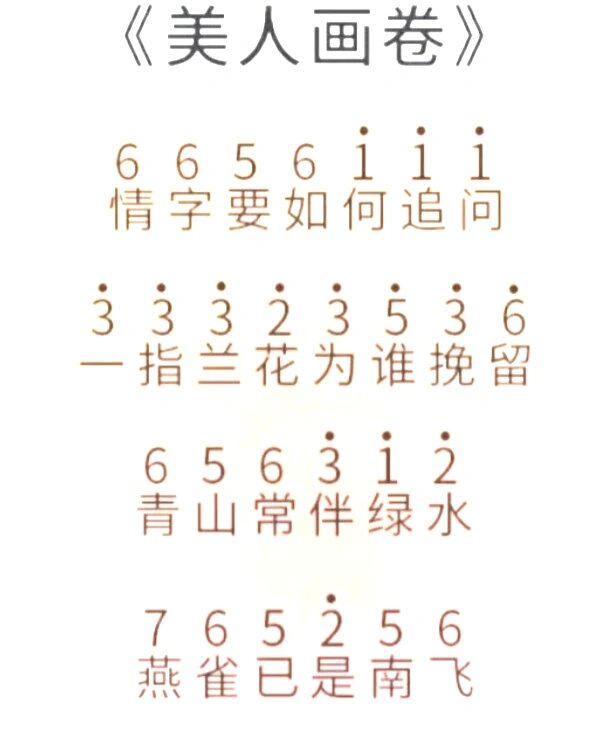 热门歌曲《美人画卷》蛋仔派对简谱